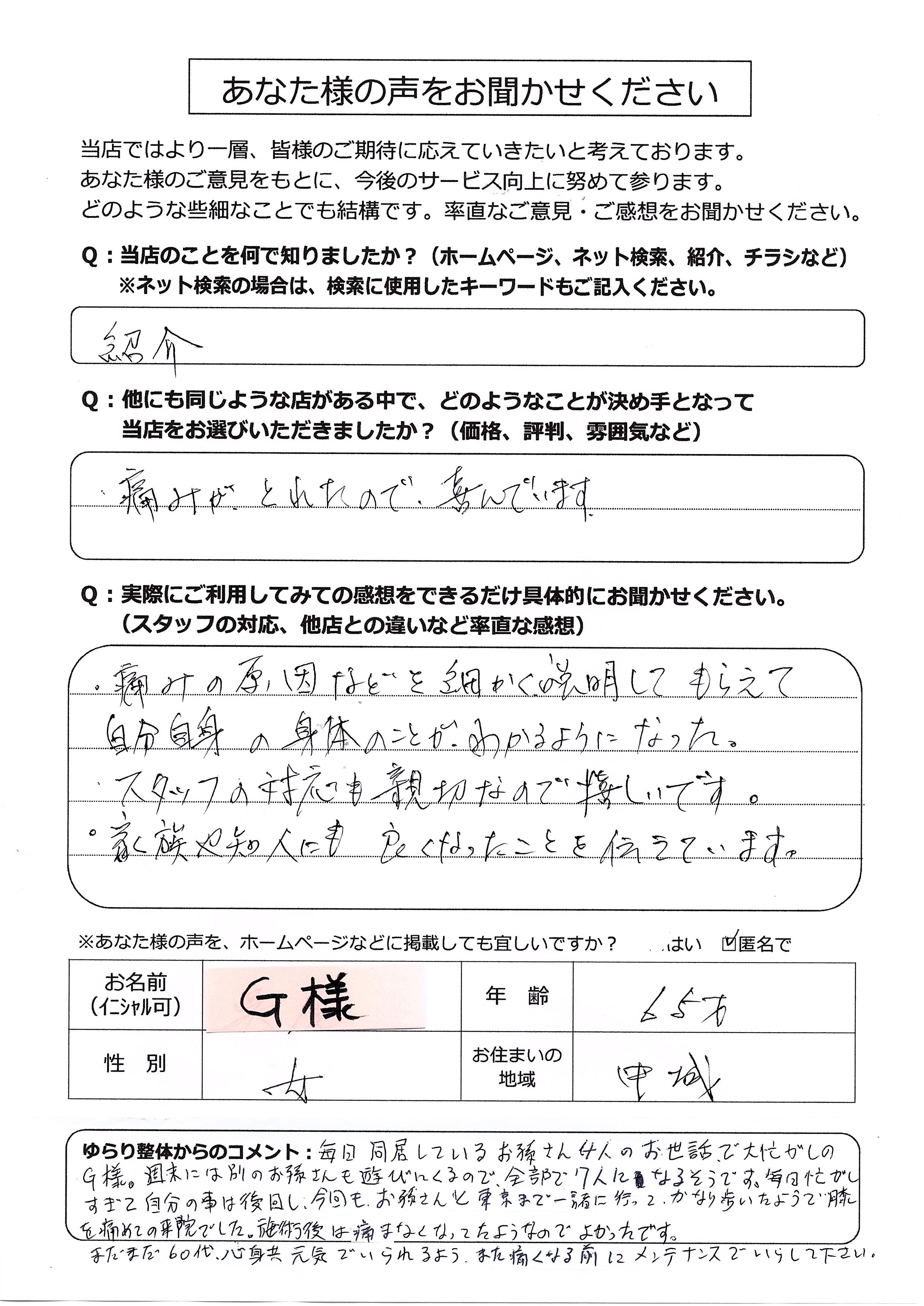 お客様の声　無痛整体