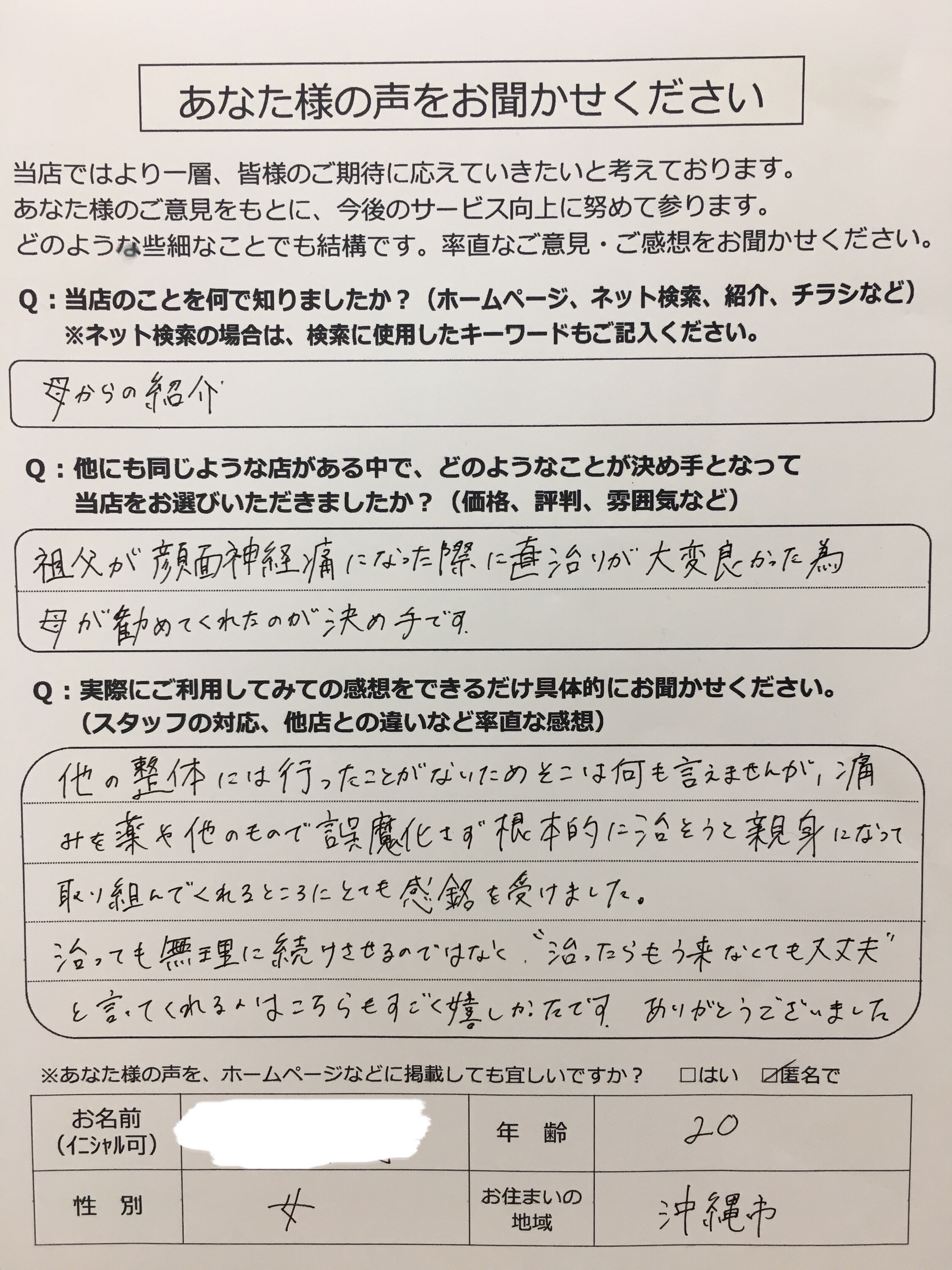 ～あなた様の声をお聞かせください～