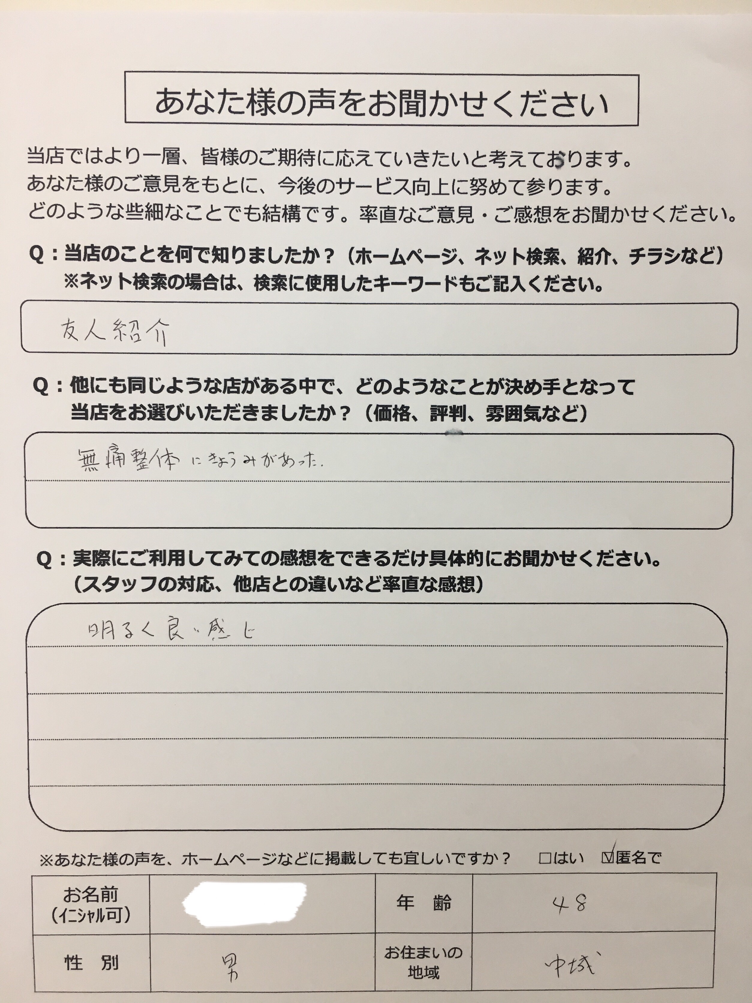 〜あなた様の声をお聞かせください〜