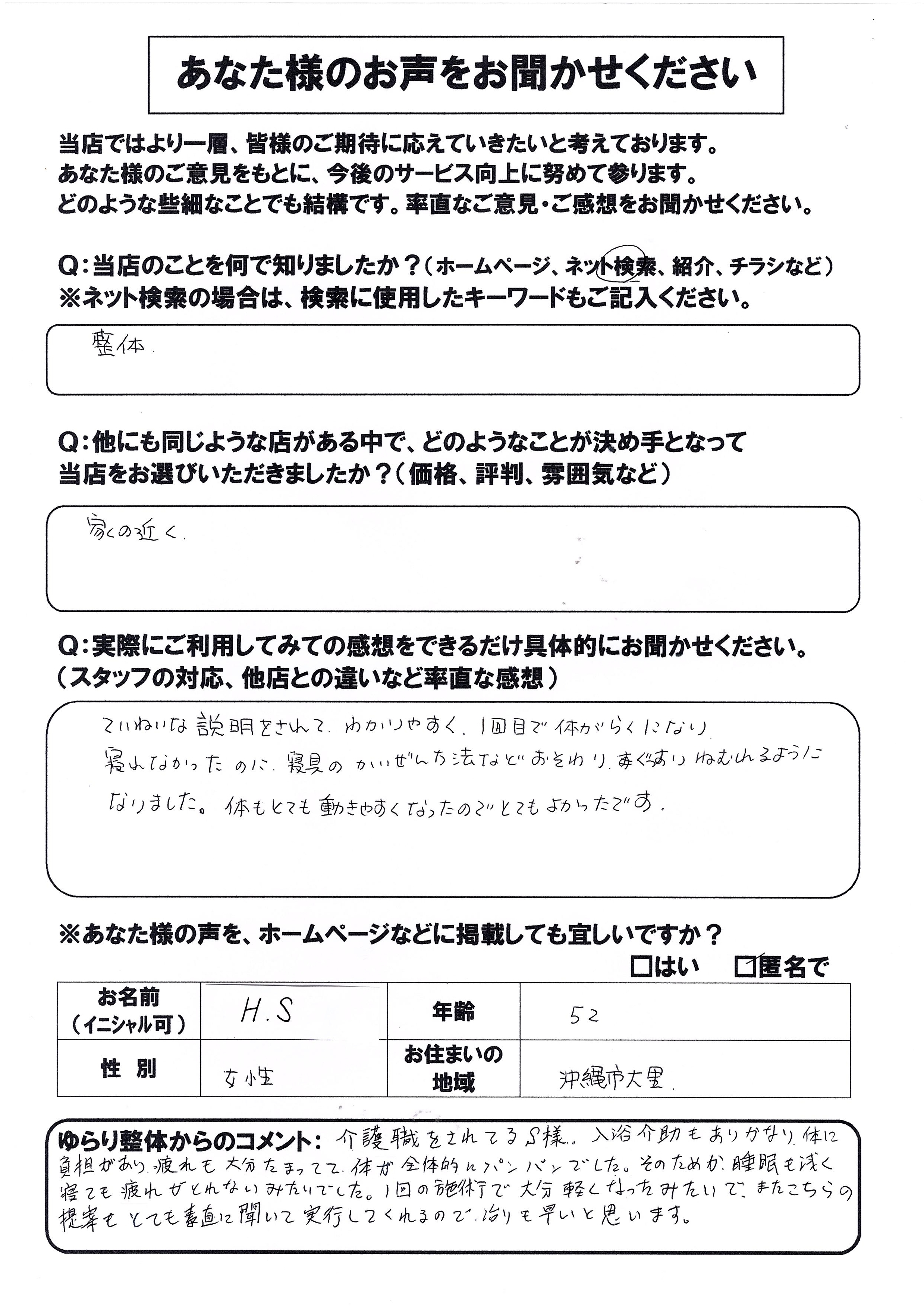 あなた様のお声をお聞かせください。