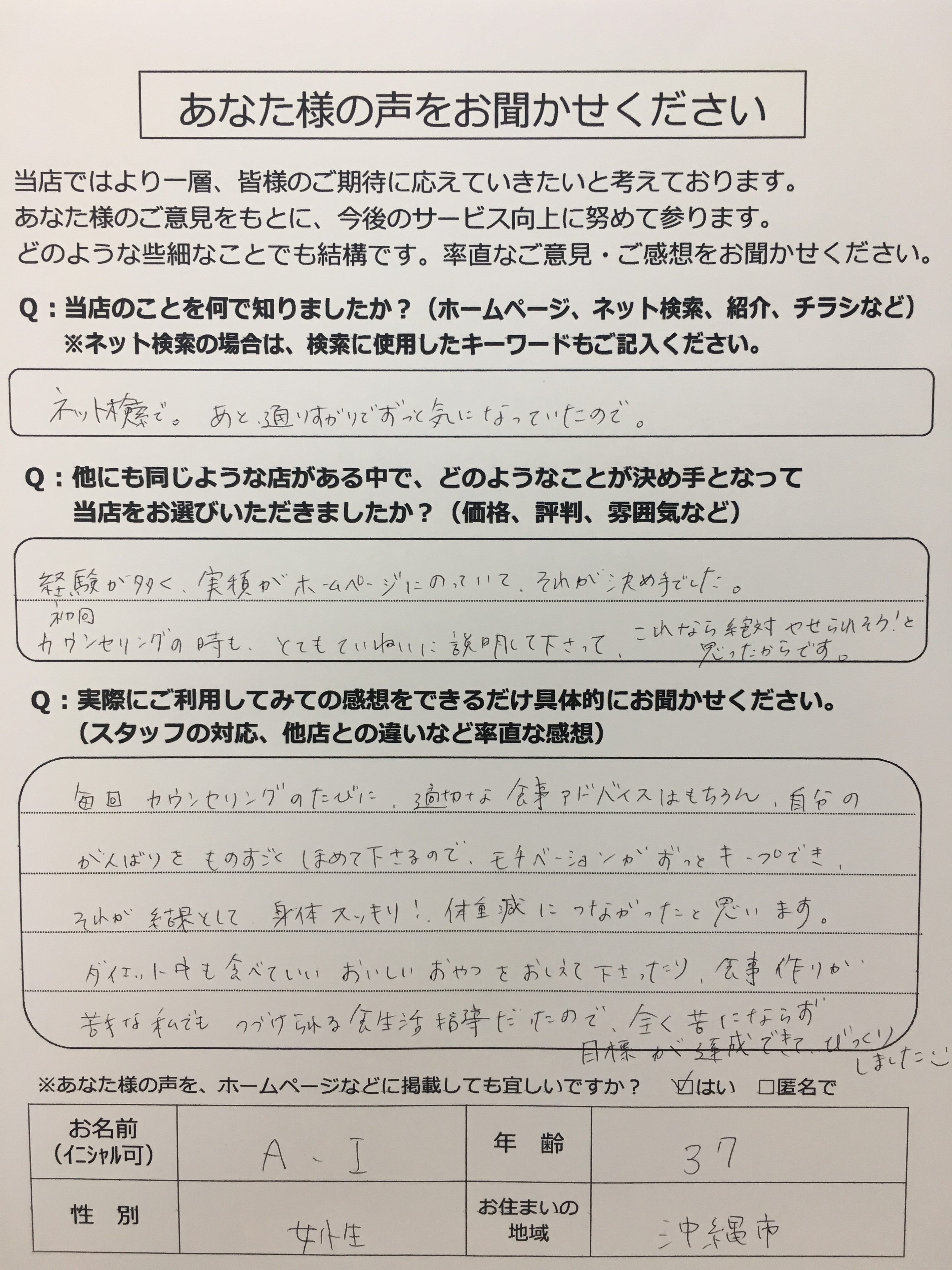 〜あなた様の声をお聞かせください〜