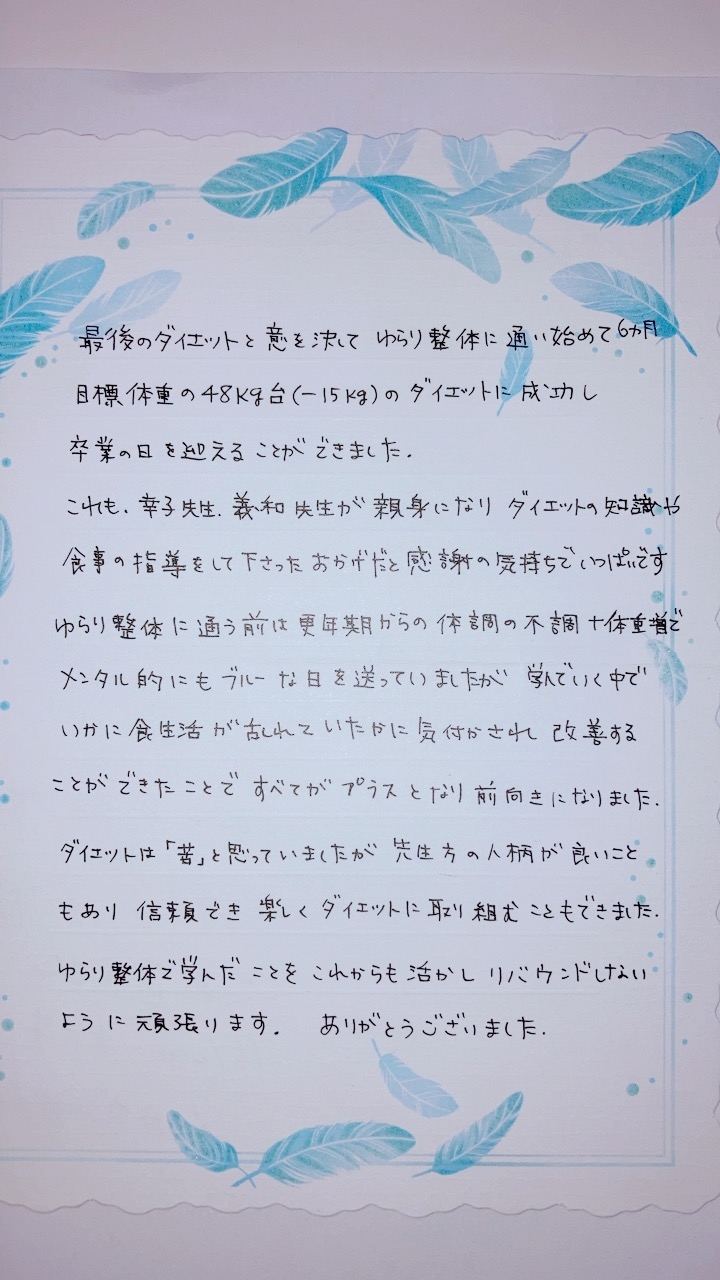 耳ツボダイエッターからの手紙