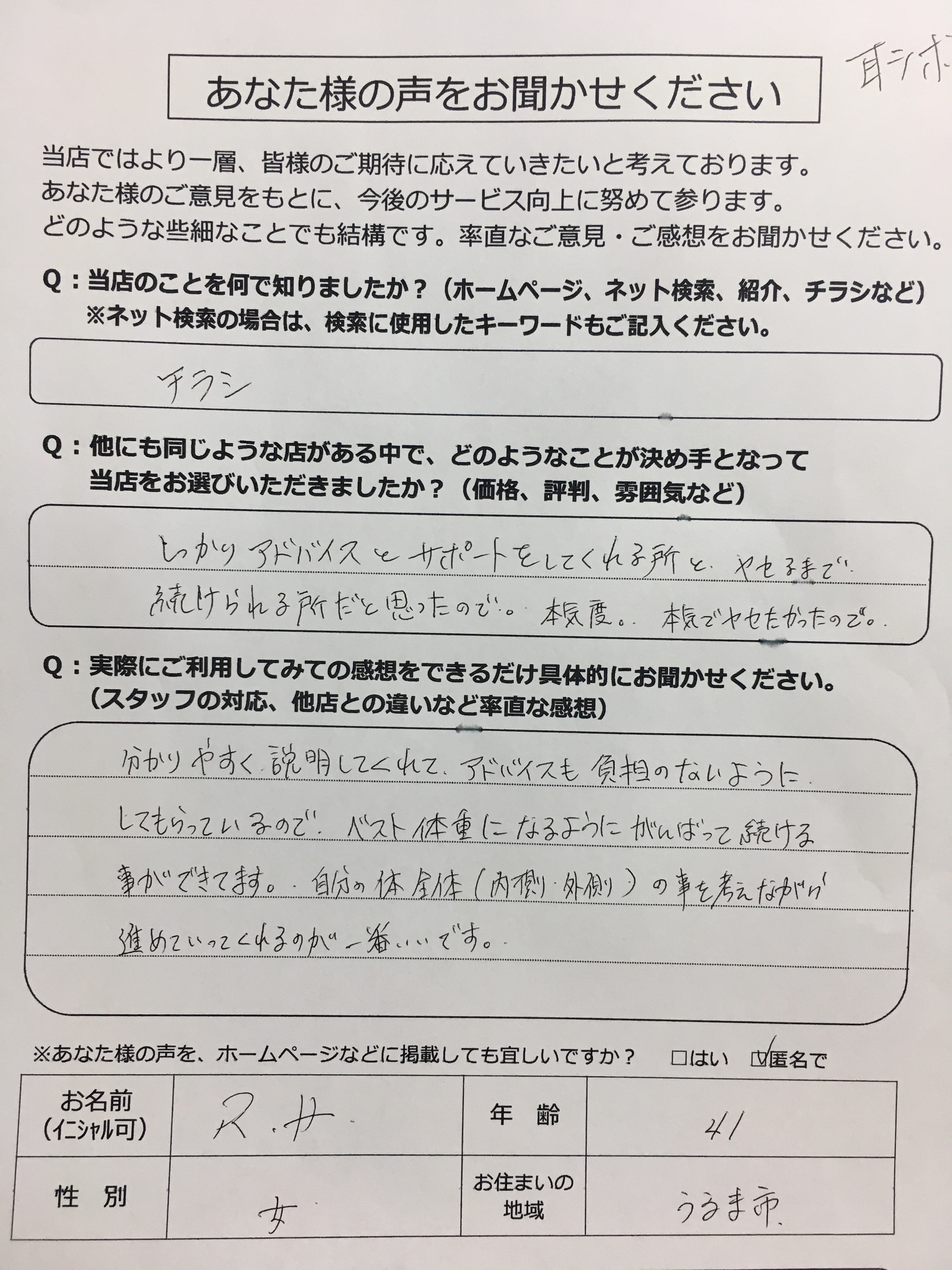 あなた様のお声をお聞かせください