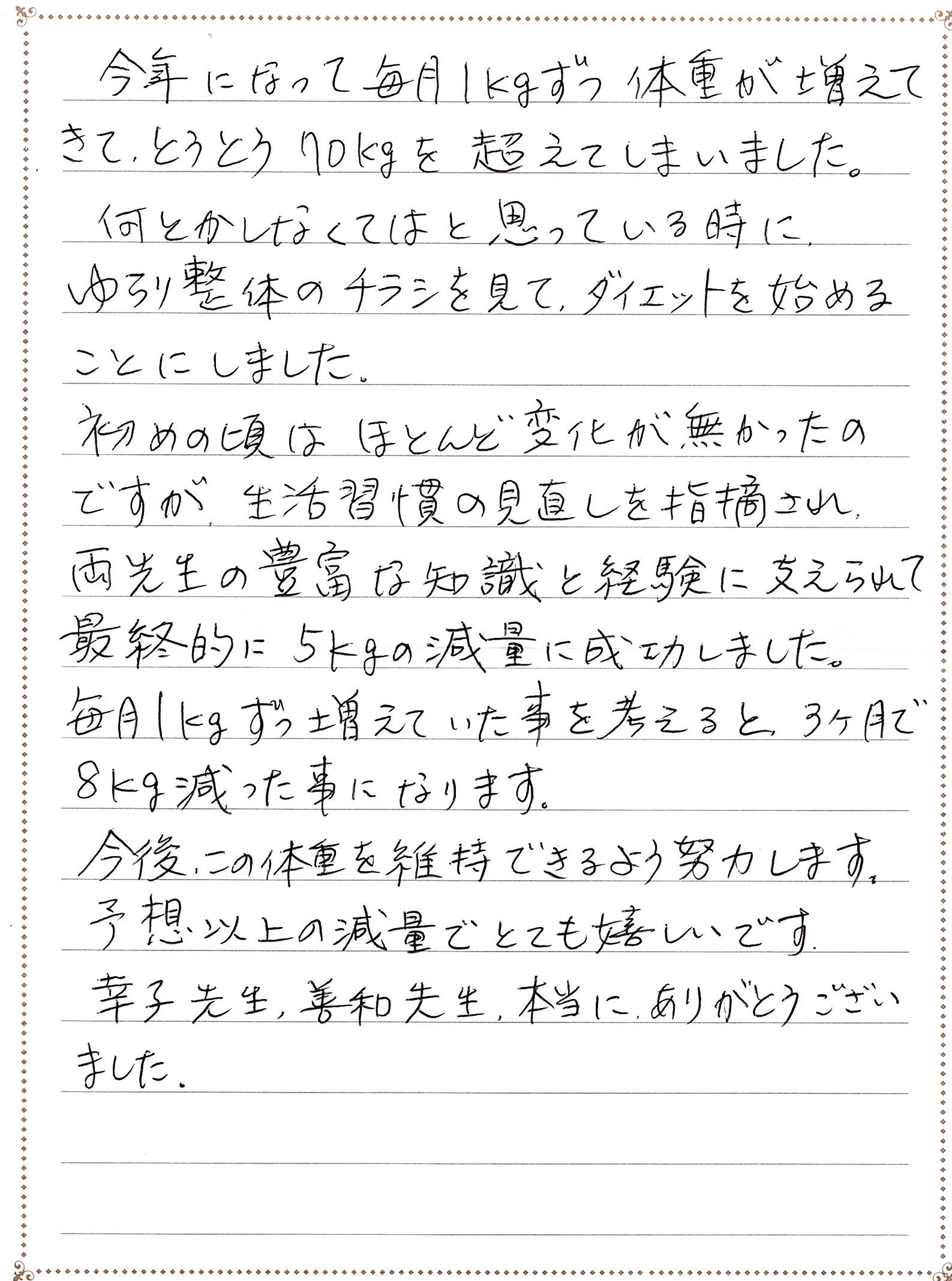 耳ツボダイエット、卒業生からのお手紙