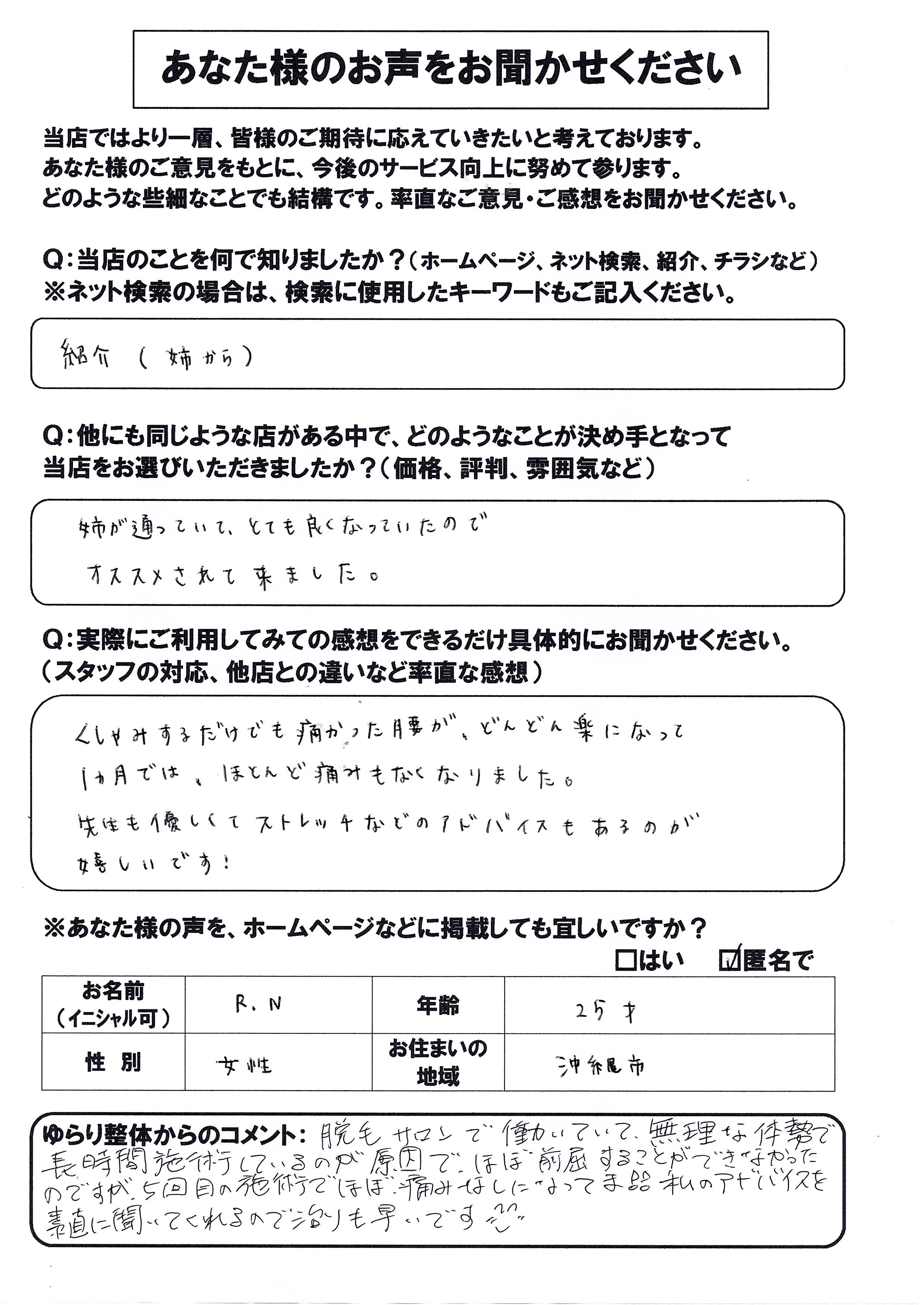 お客様の声　無痛整体