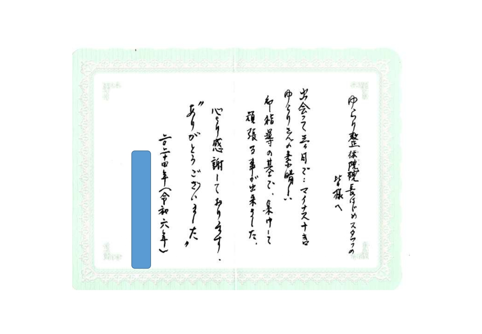卒業生からの手紙