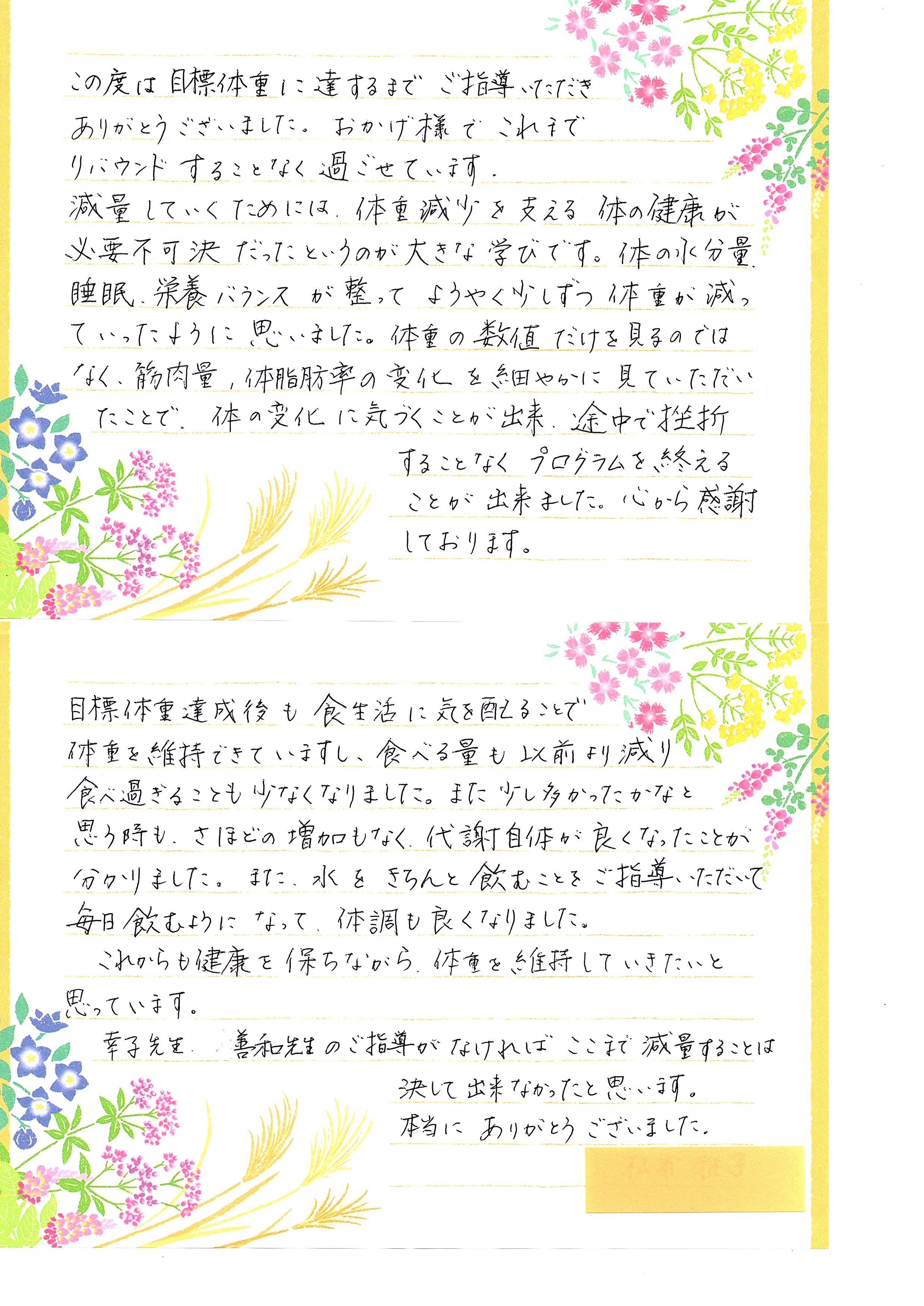 松浦雅子さん手紙