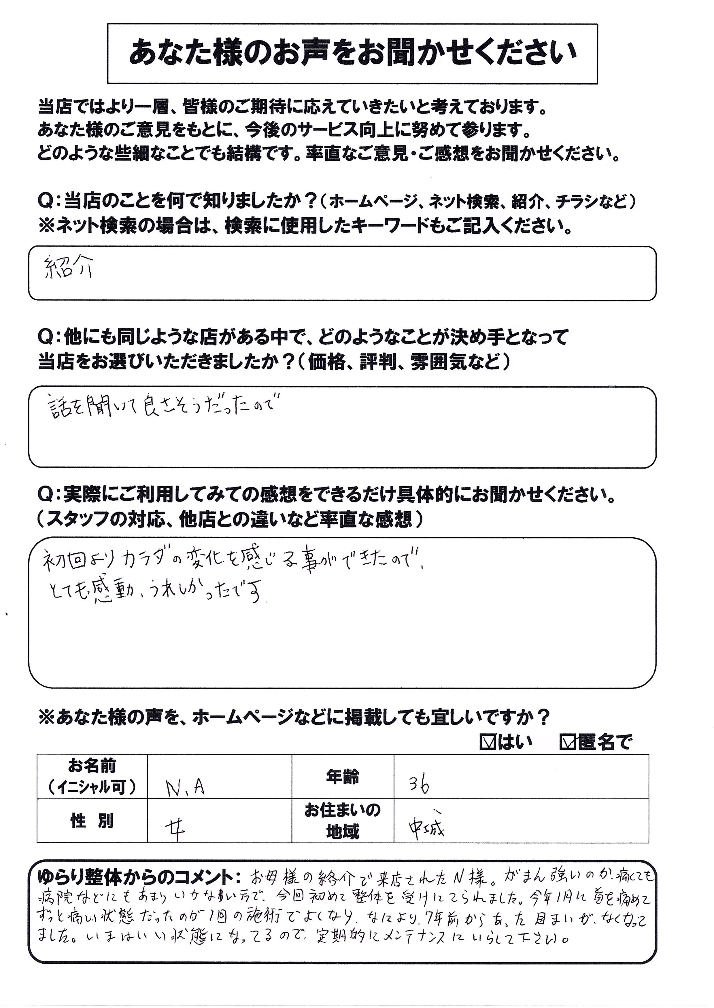 お客様の声　無痛整体