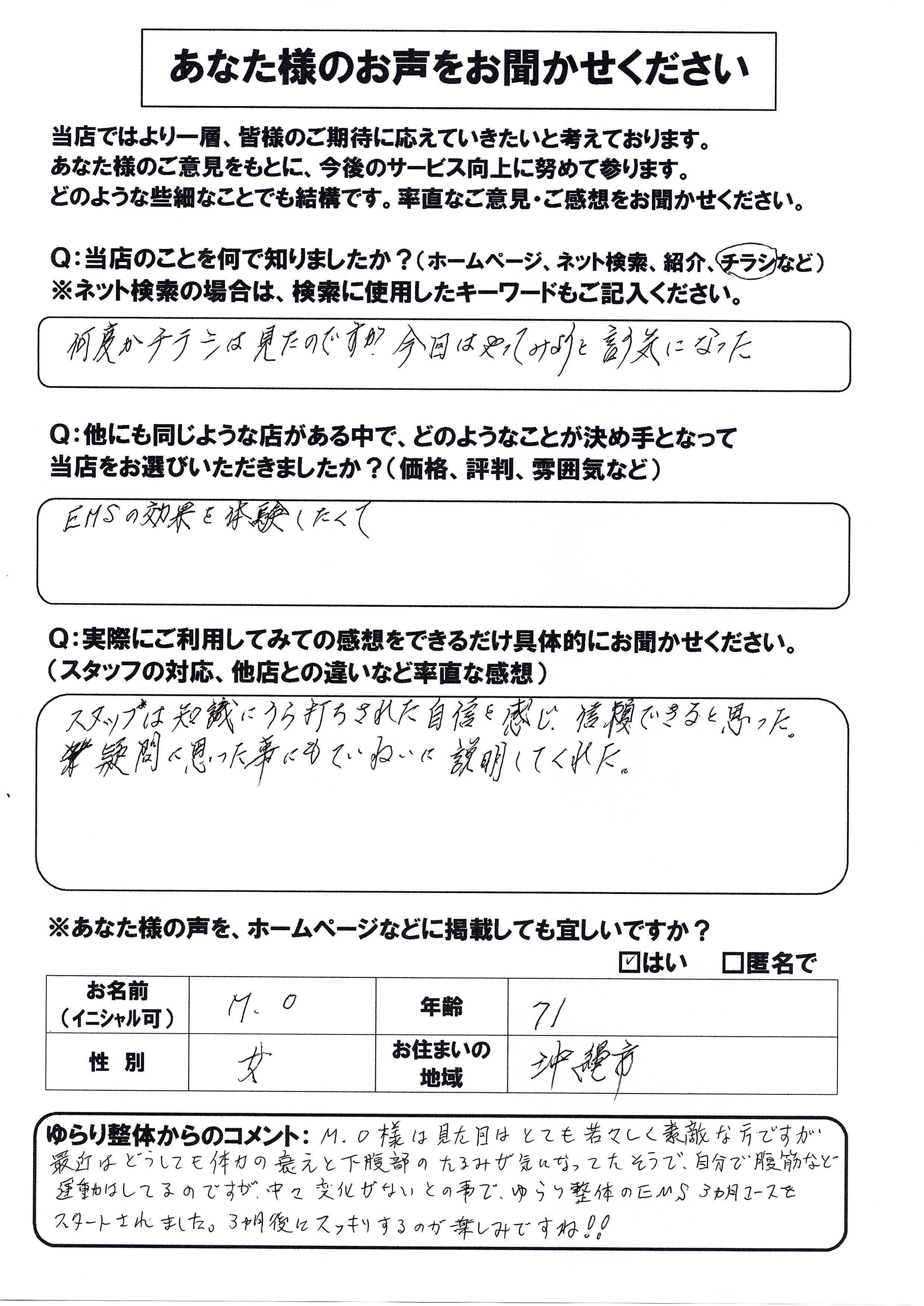 ゆらり整体　EMS3ヶ月コース　お客様の声