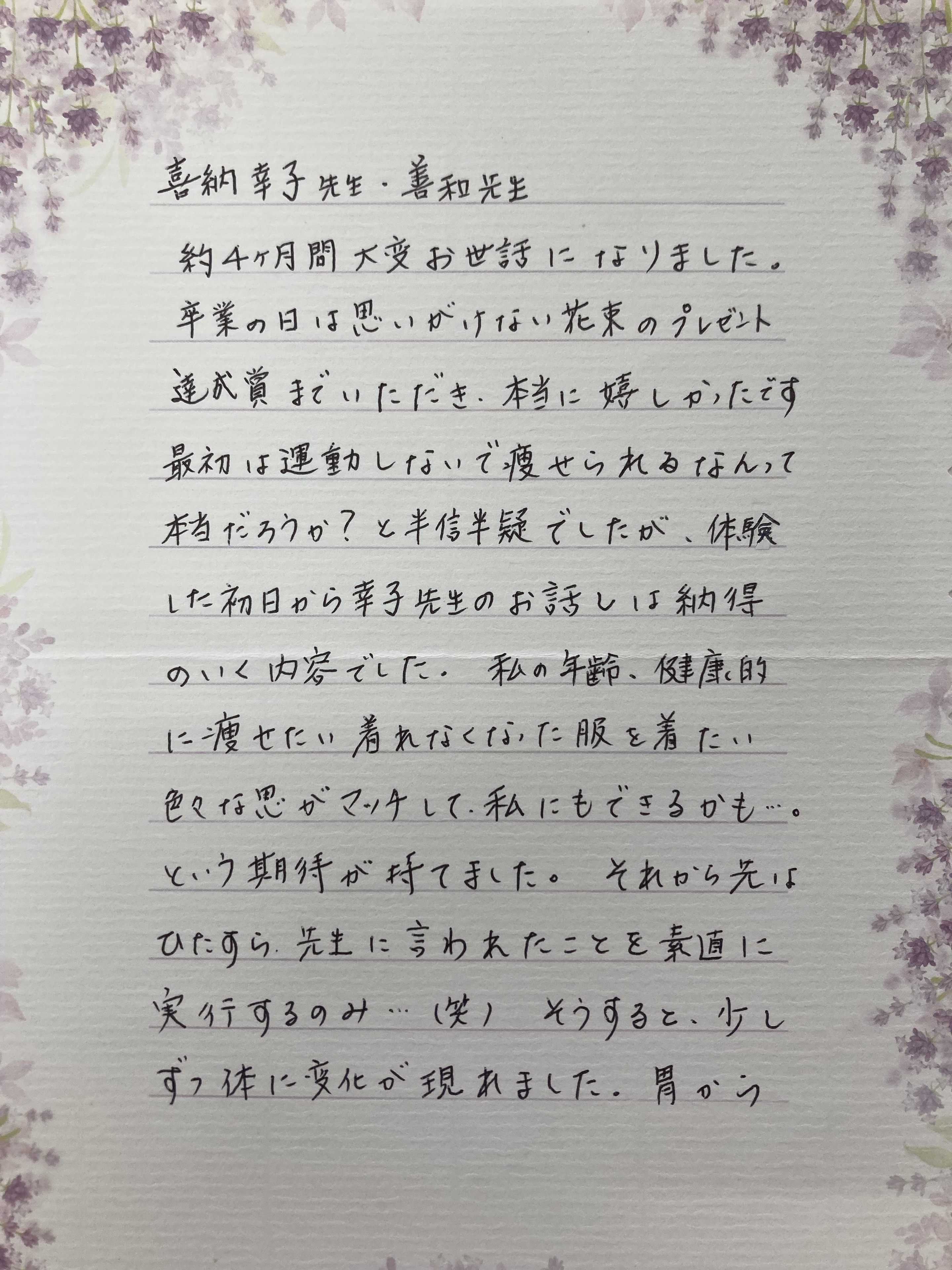 卒業生からの手紙