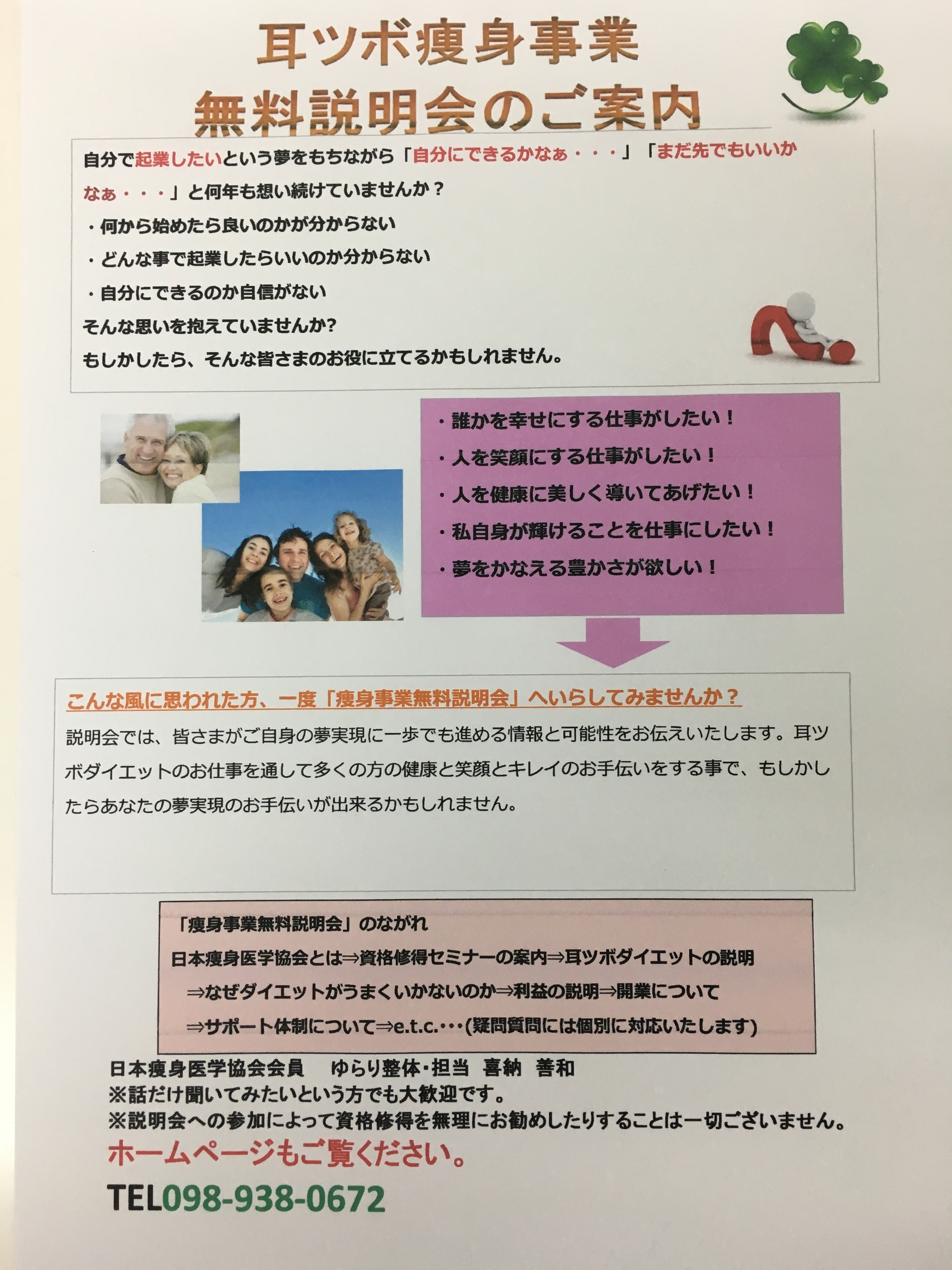 耳ツボ瘦身事業無料説明会