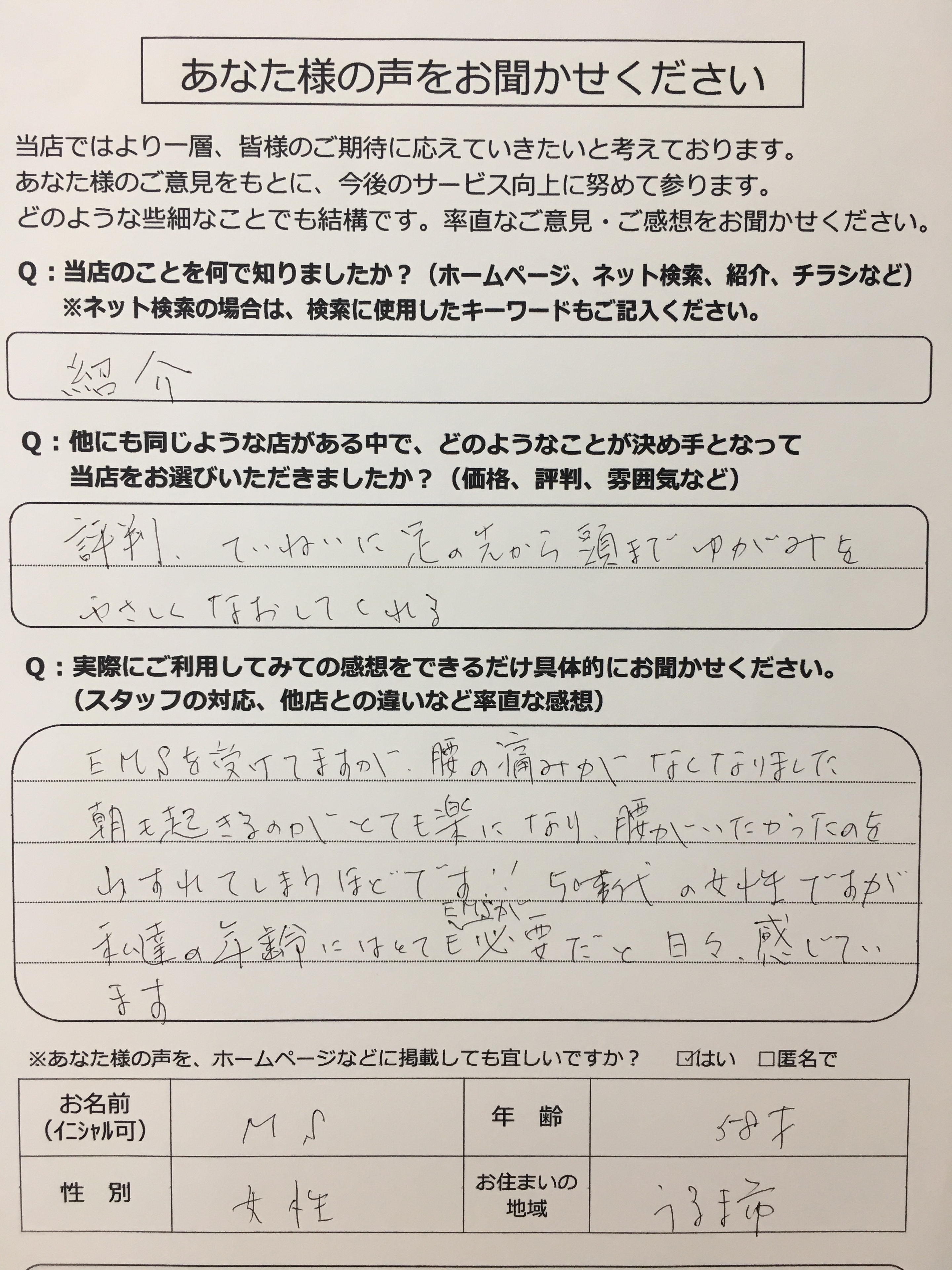 あなた様のお声をお聞かせください