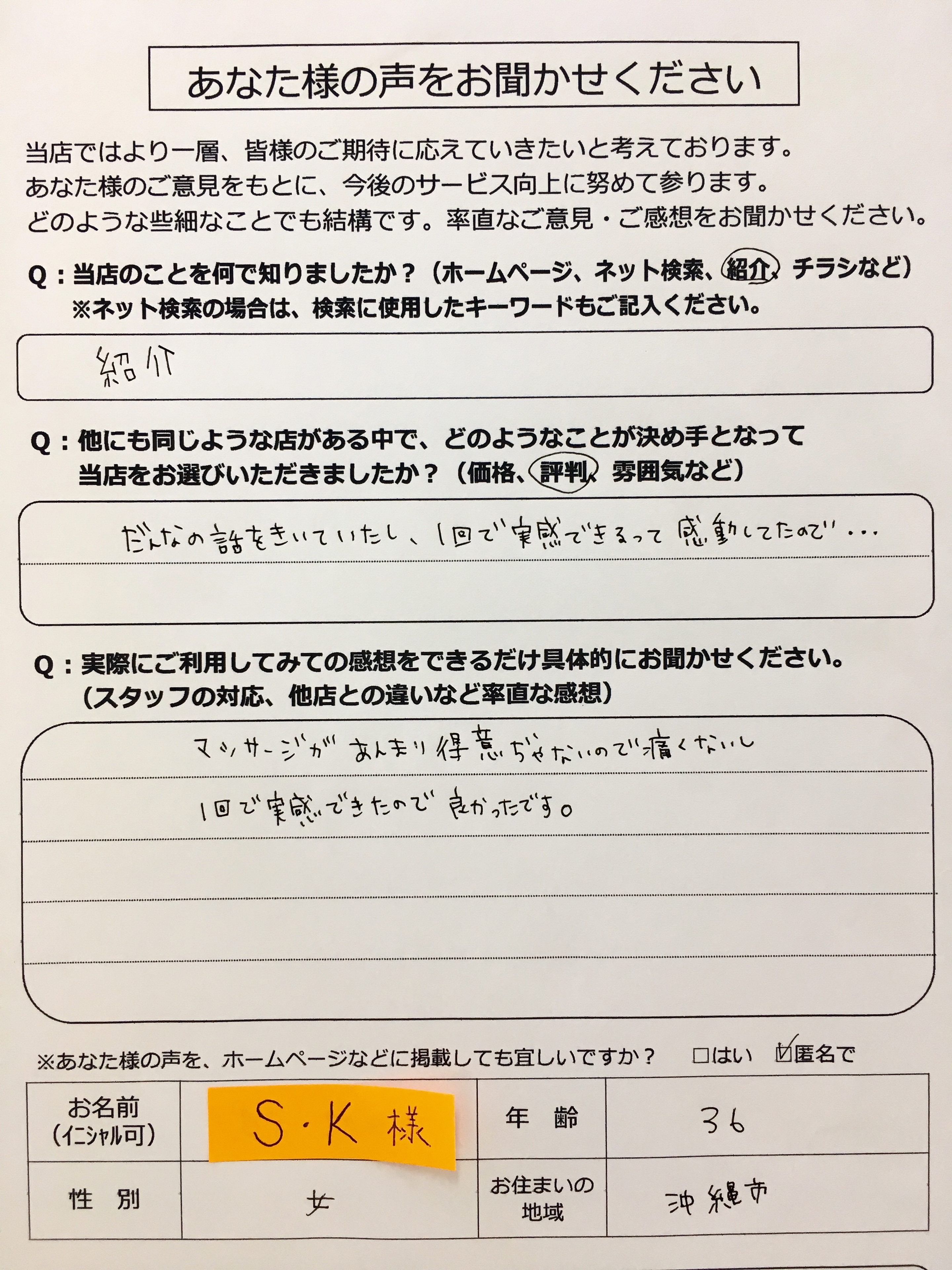 あなた様のお声をお聞かせください