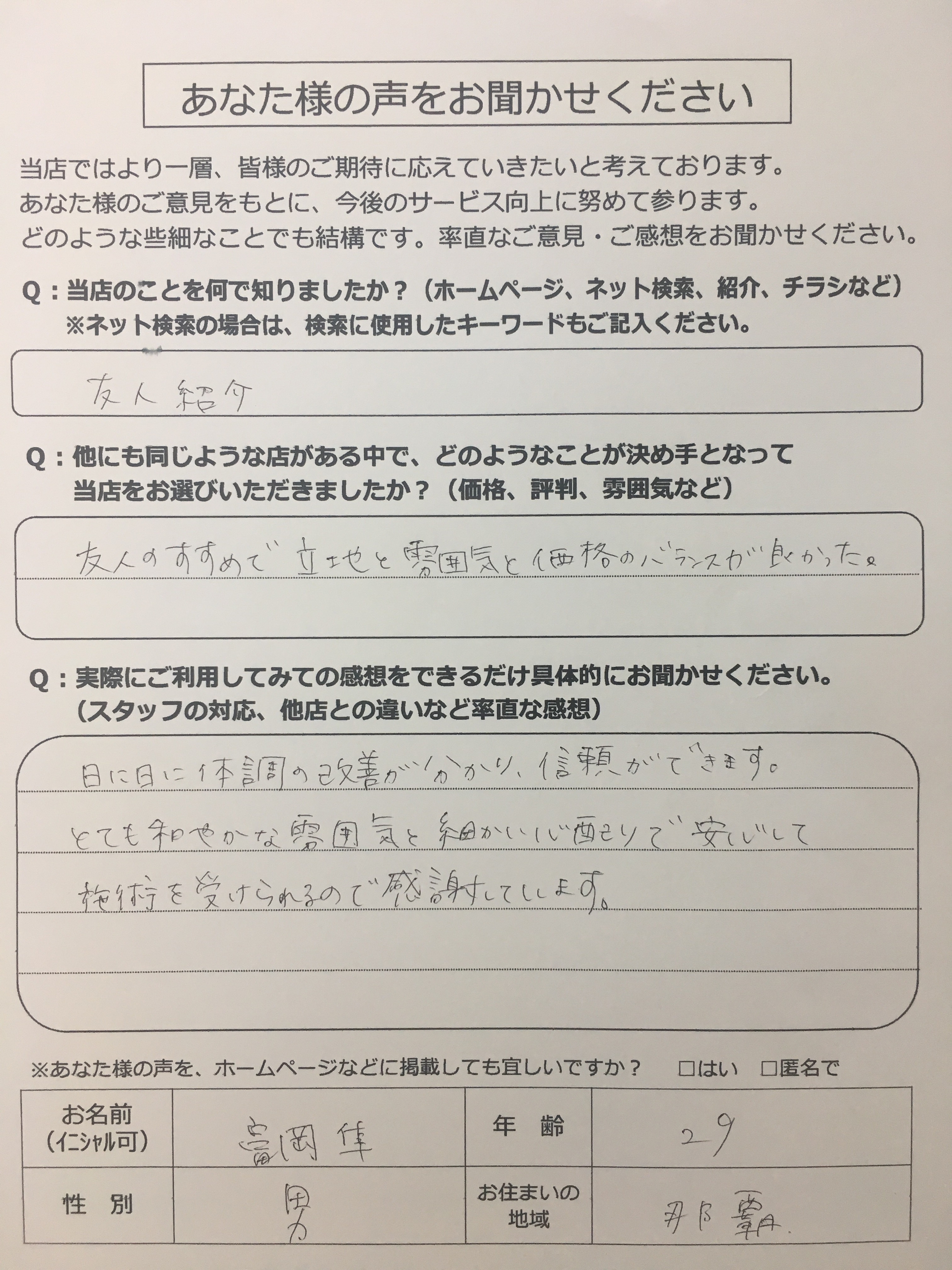 ～あなた様の声をお聞かせください～