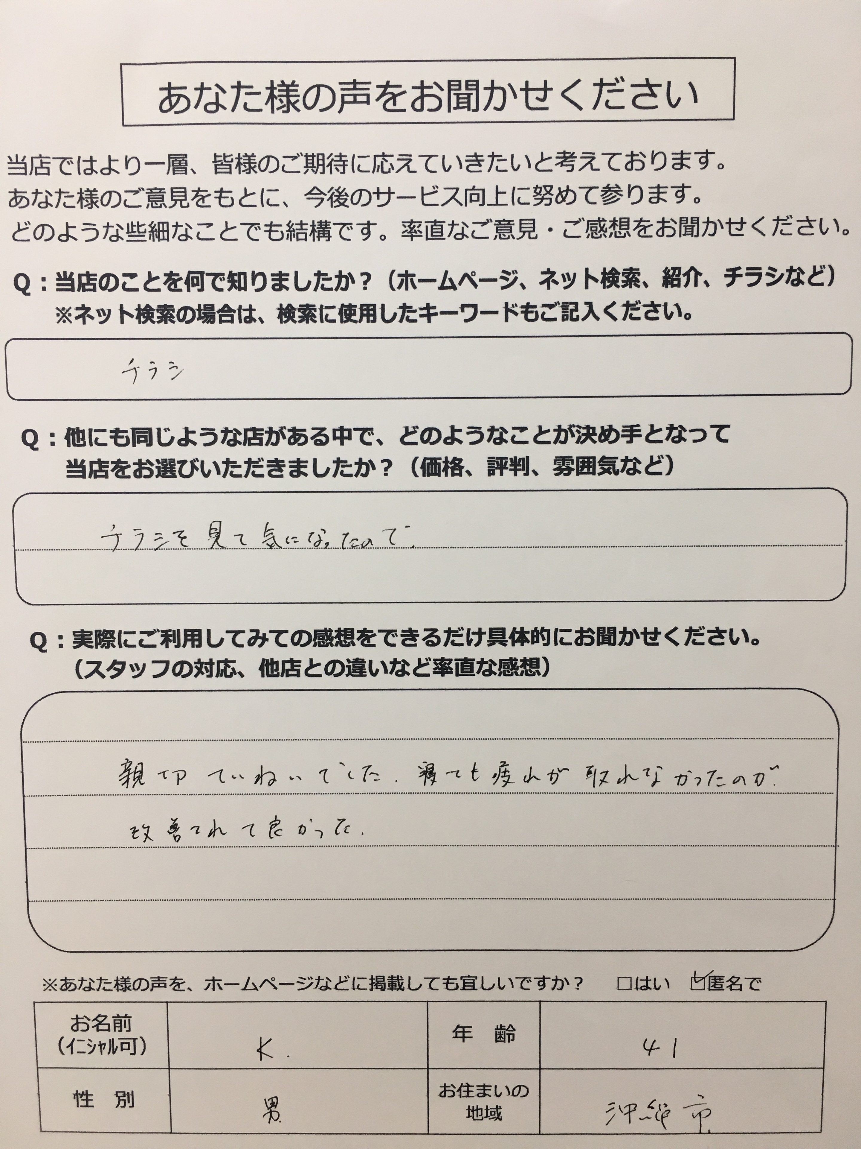 ～あなた様の声をお聞かせください～