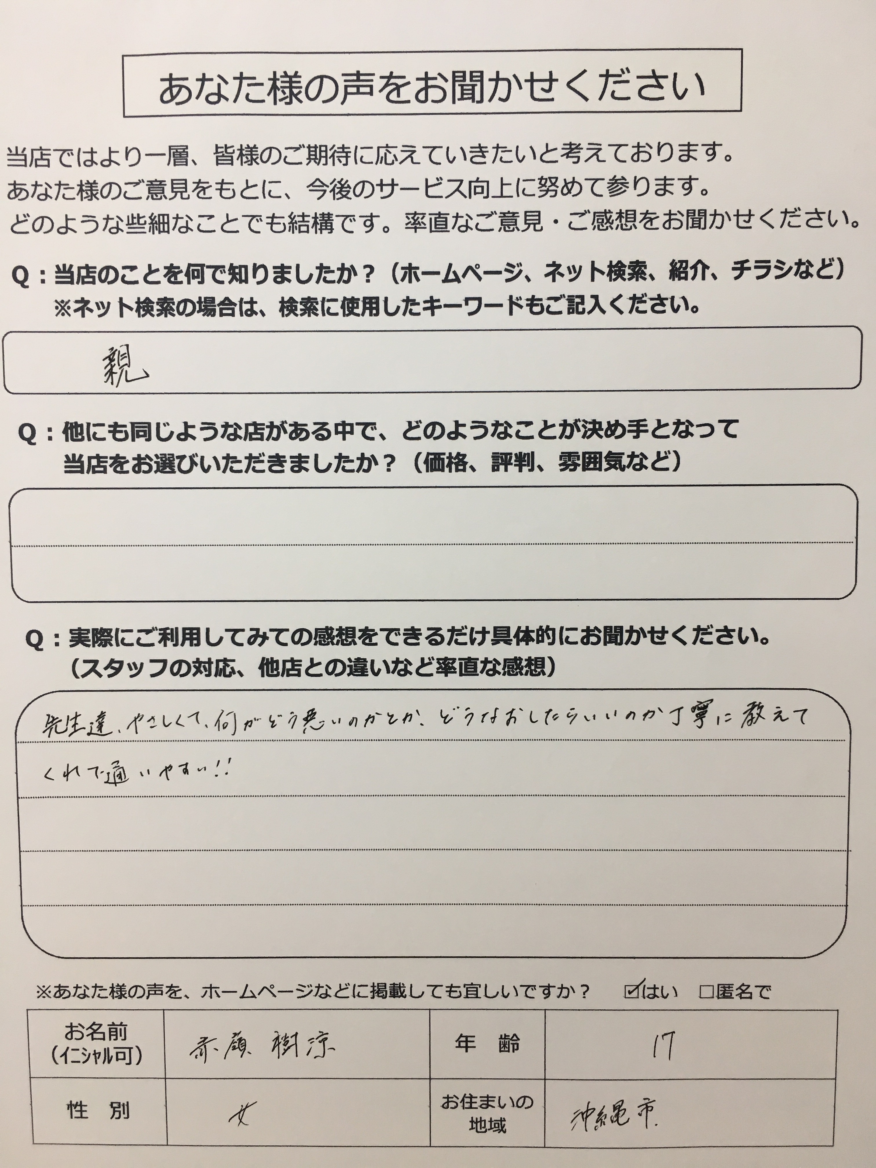 ～あなた様の声をお聞かせください～