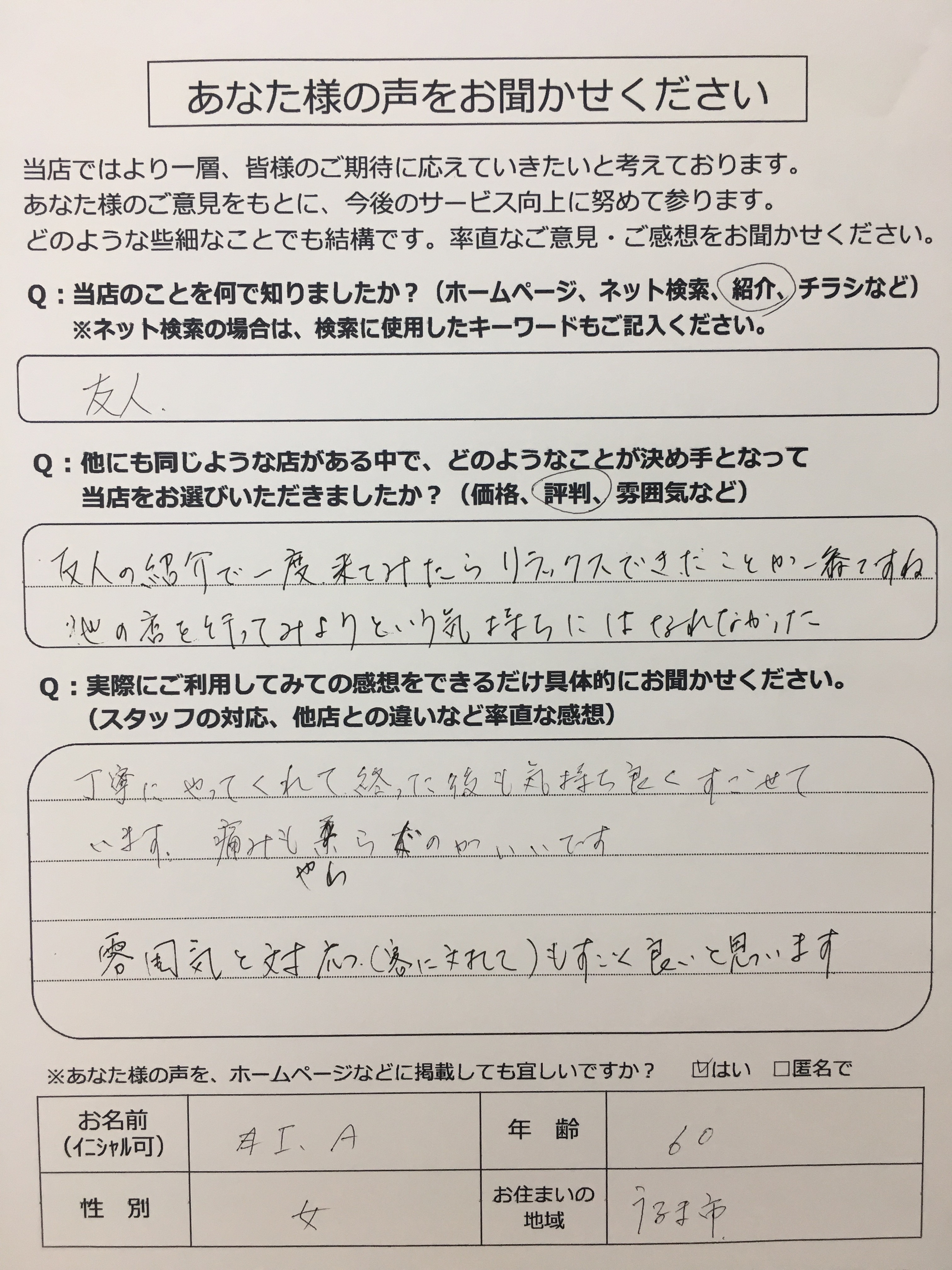 ～あなた様の声をお聞かせください～