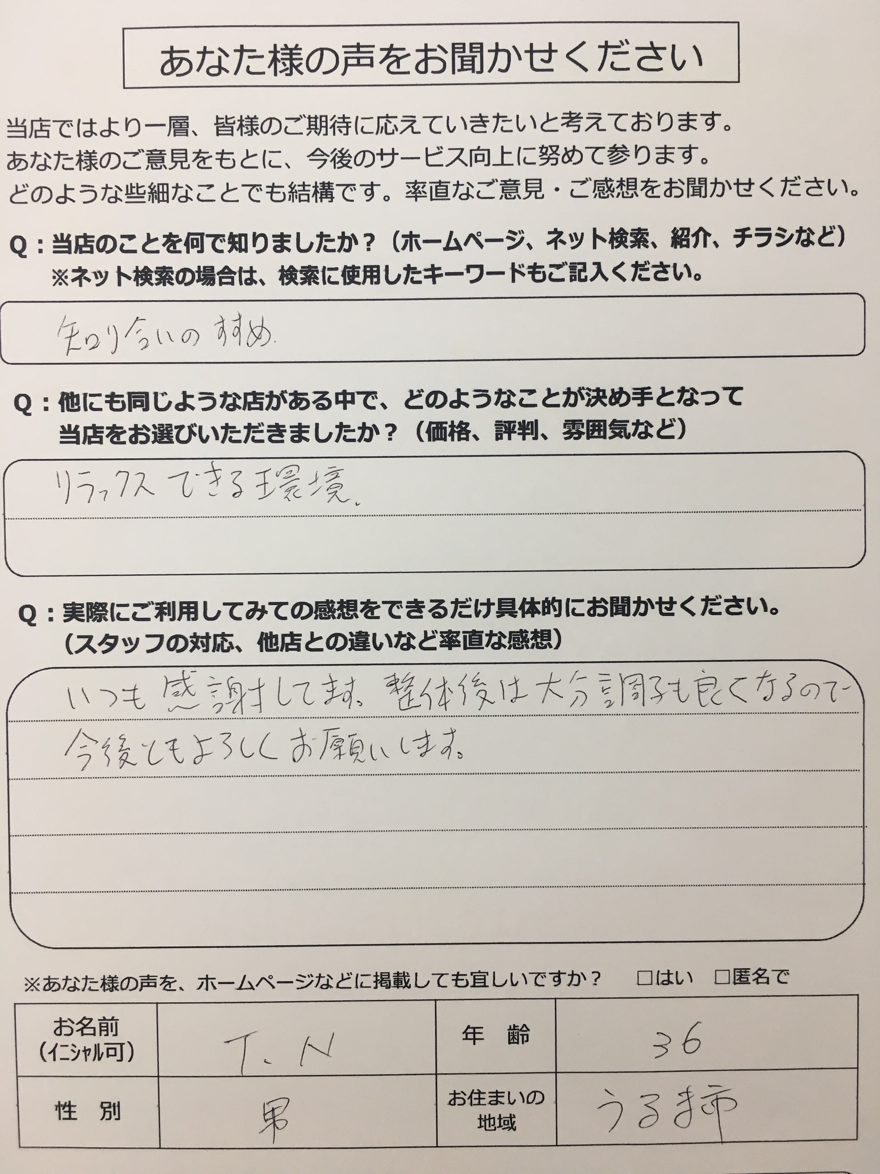 ～あなた様の声をお聞かせください～