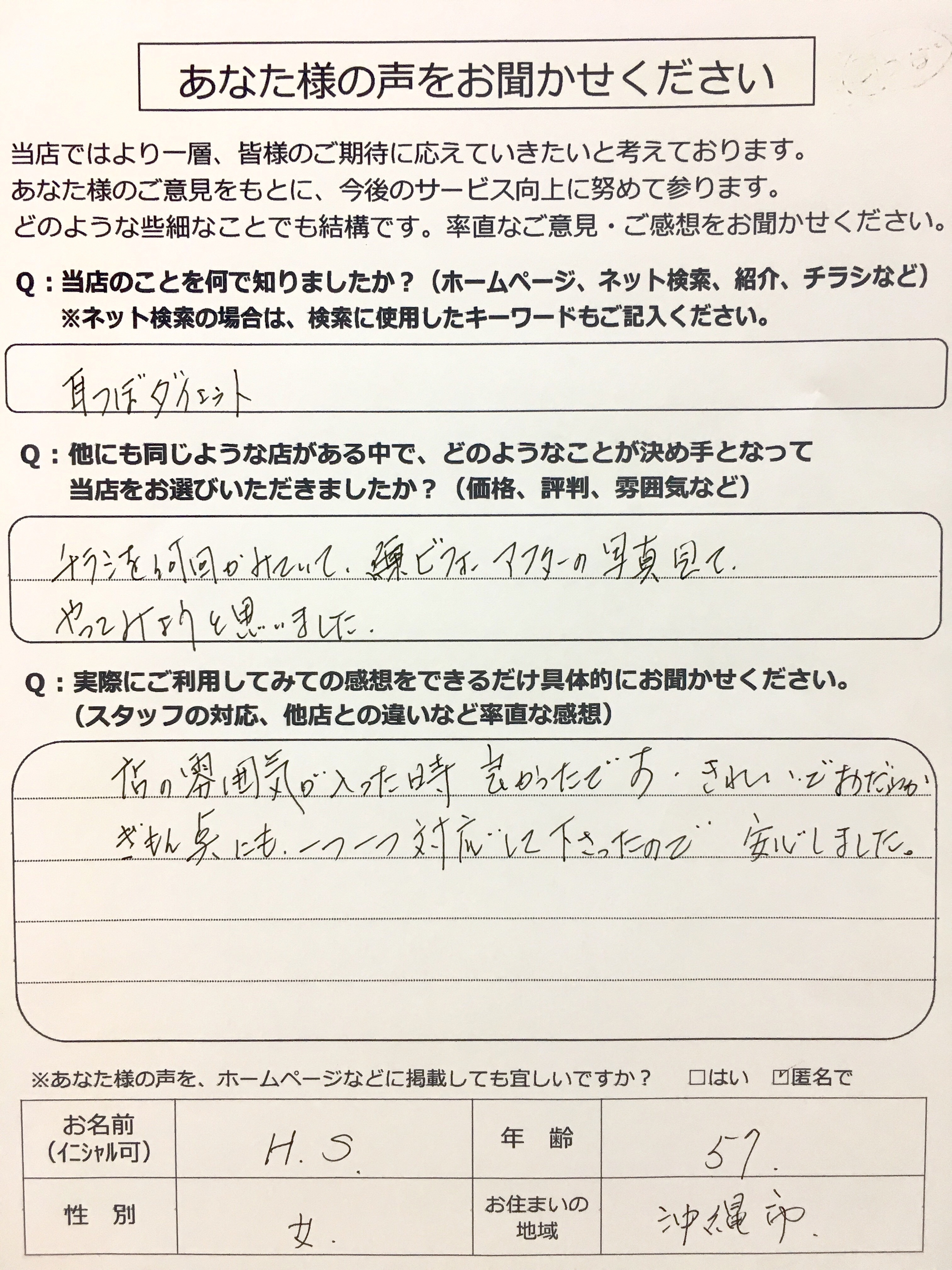 ～あなた様の声をお聞かせください～