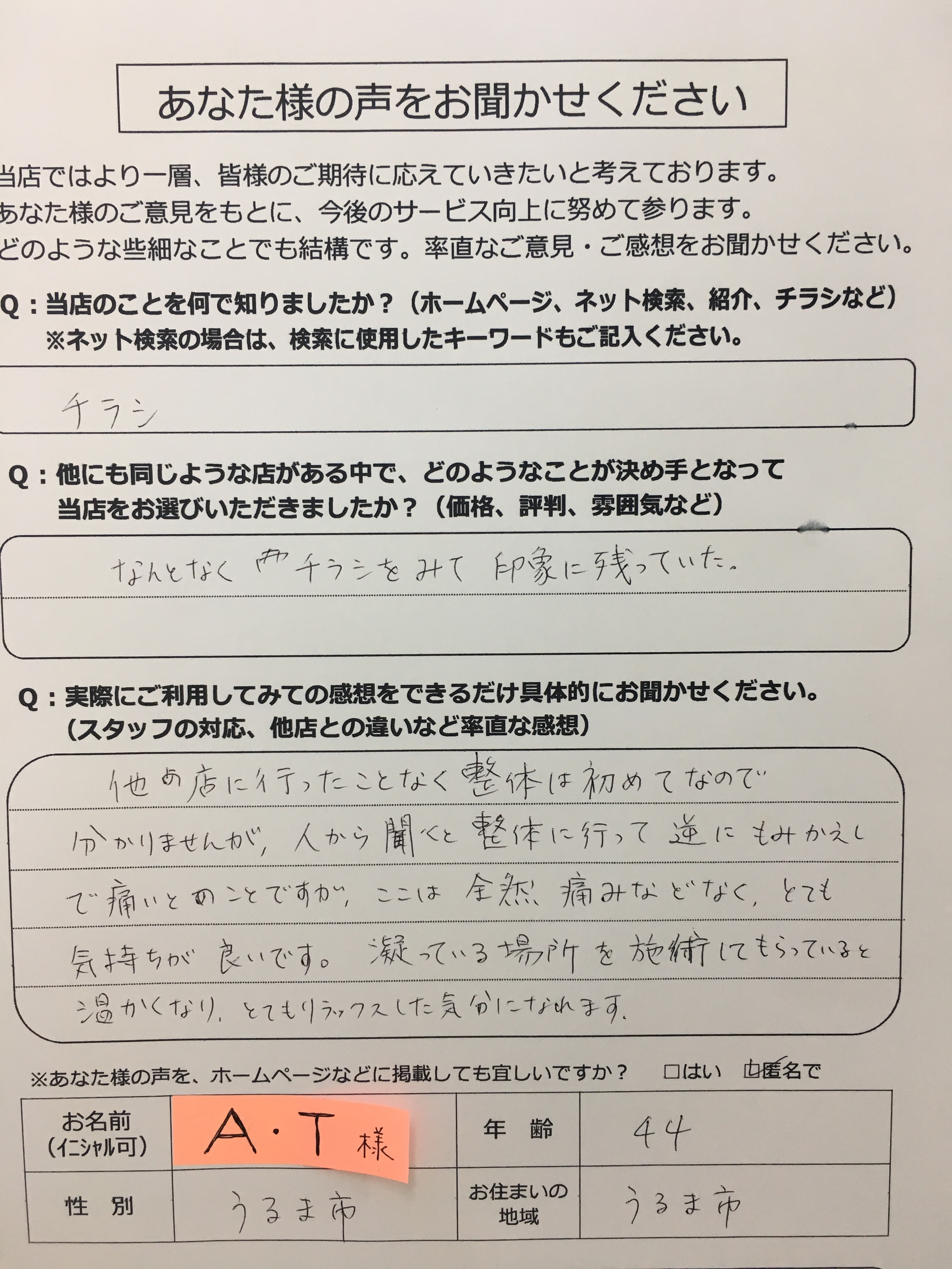 ～あなた様の声をお聞かせください～