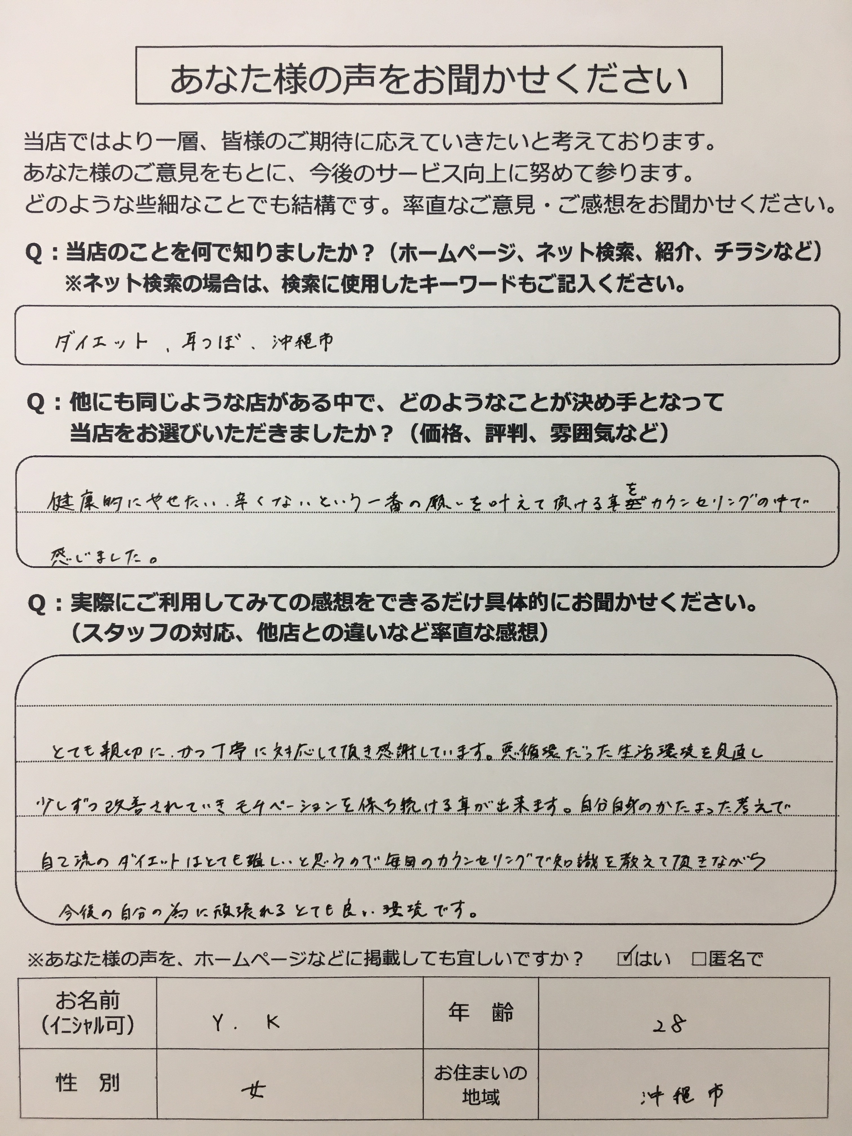 ～あなた様の声をお聞かせください～