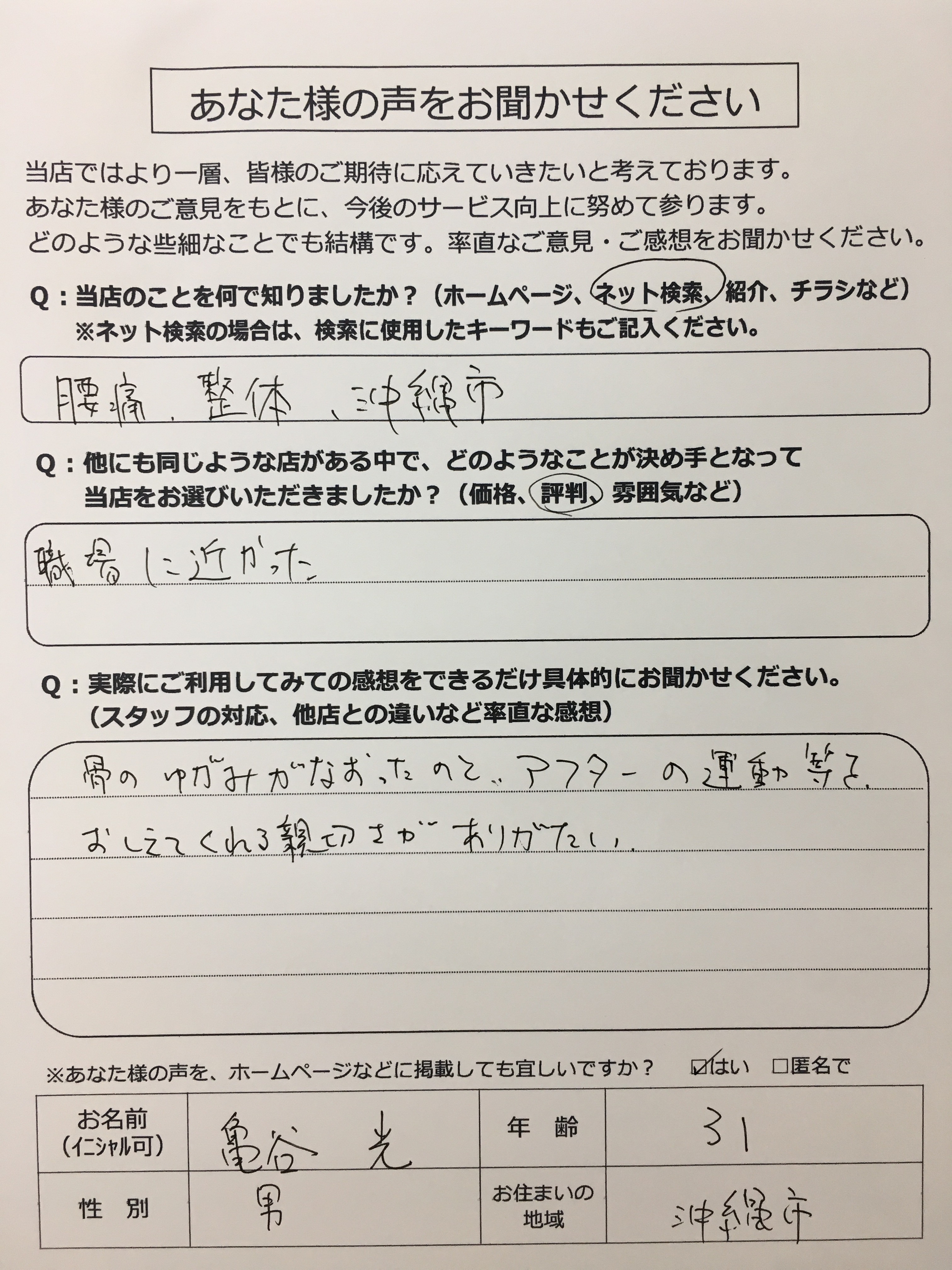 ～あなたさまの声をお聞かせください～