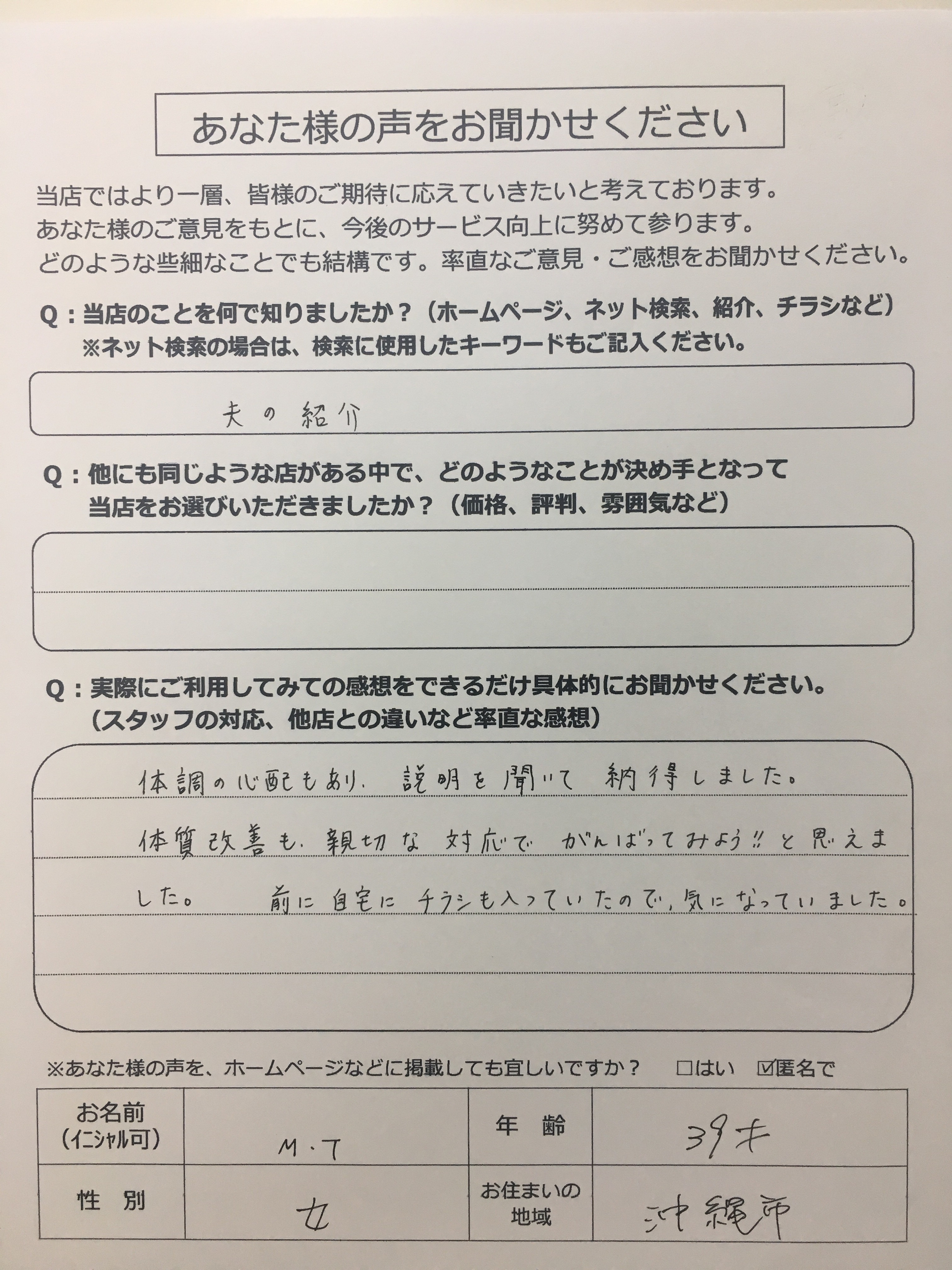 ～あなた様の声をお聞かせください～