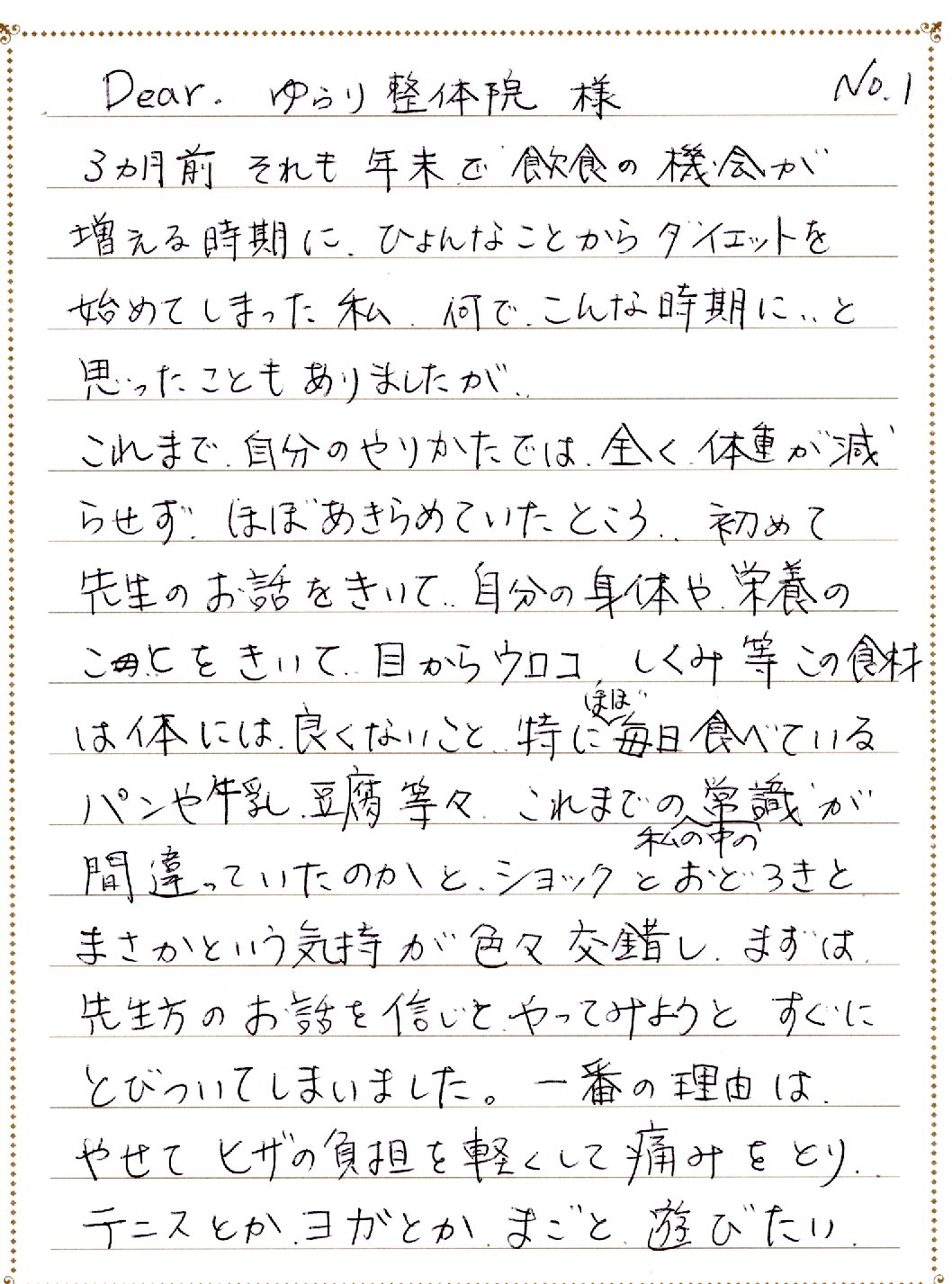 耳ツボダイエット　お客様からの手紙