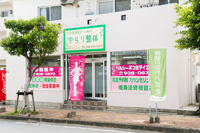 ゆらり整体の基本情報