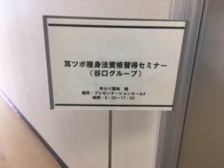 耳ツボ瘦身法資格習得セミナーを開催