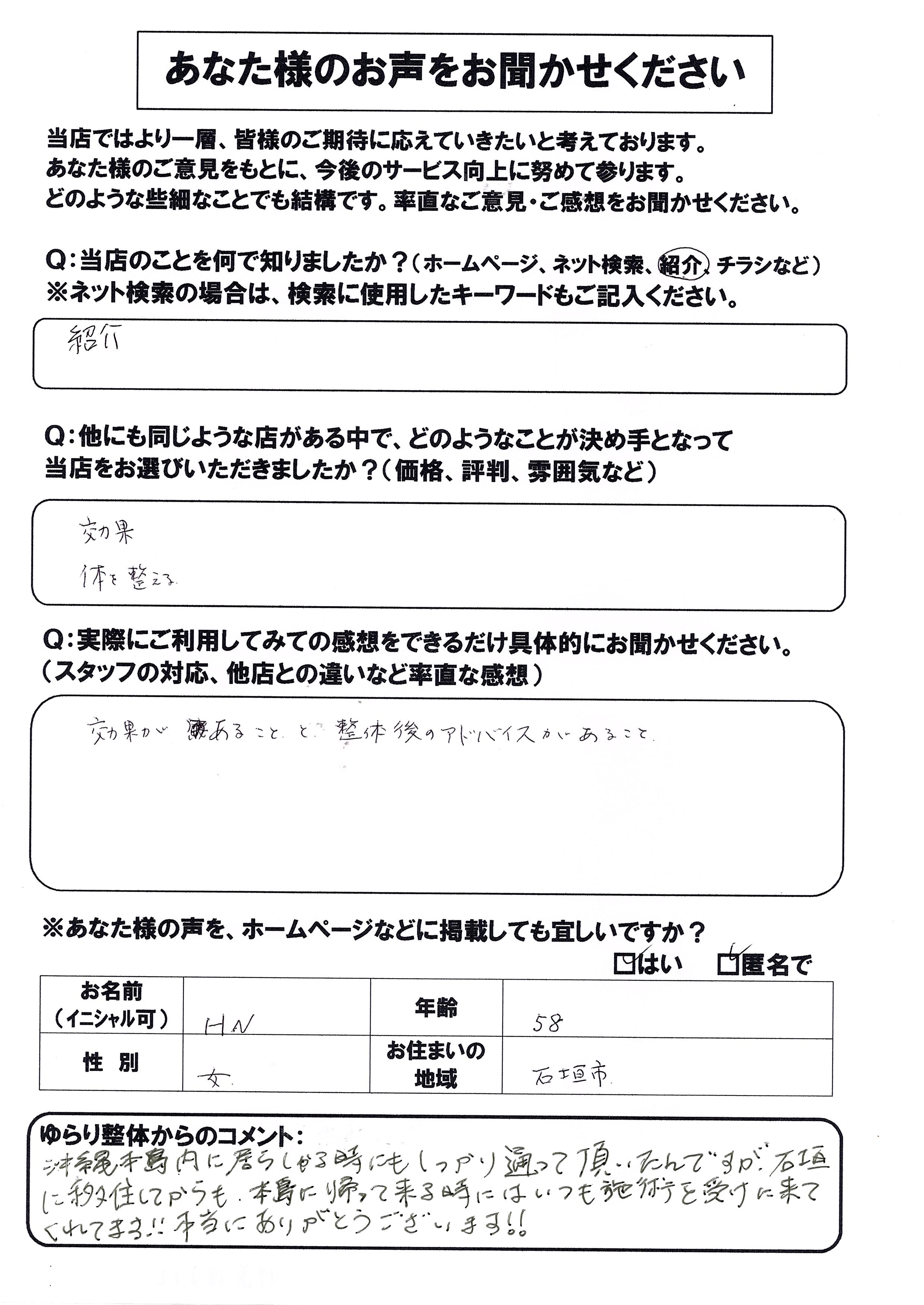 お客様の声　無痛整体