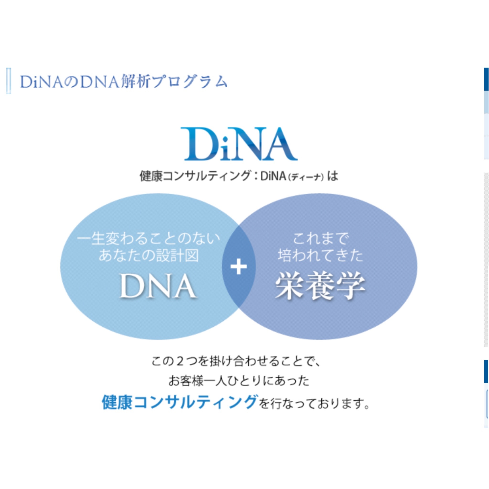 耳つぼダイエット・肥満遺伝子検査