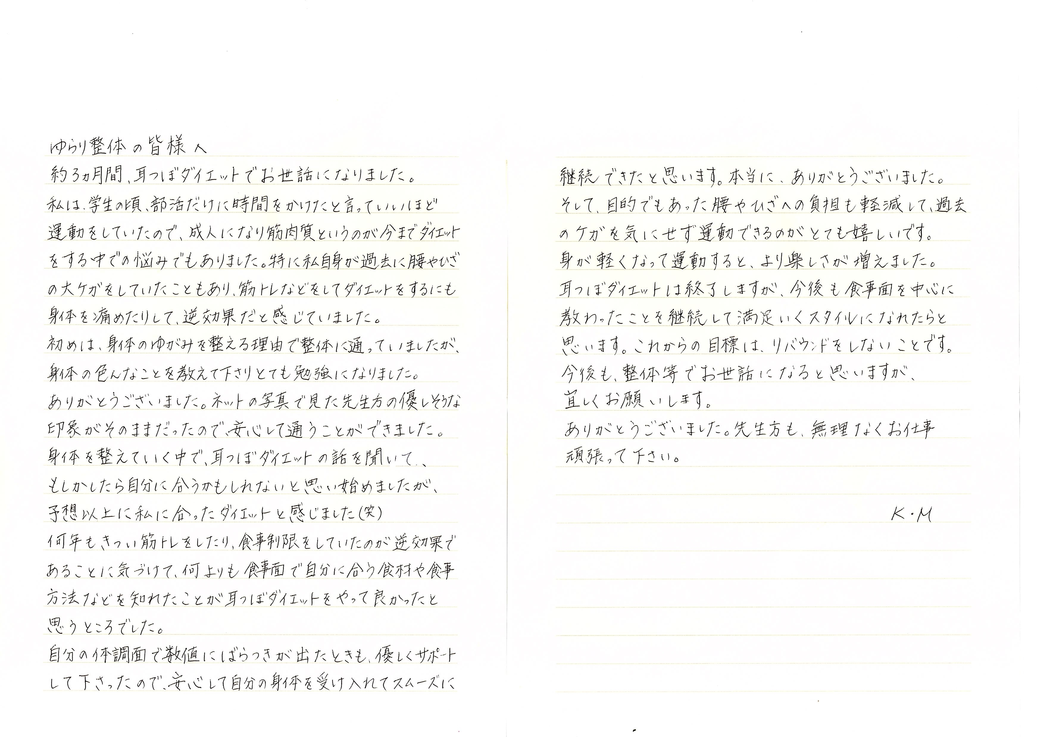 耳つぼダイエットのお客様からのお手紙