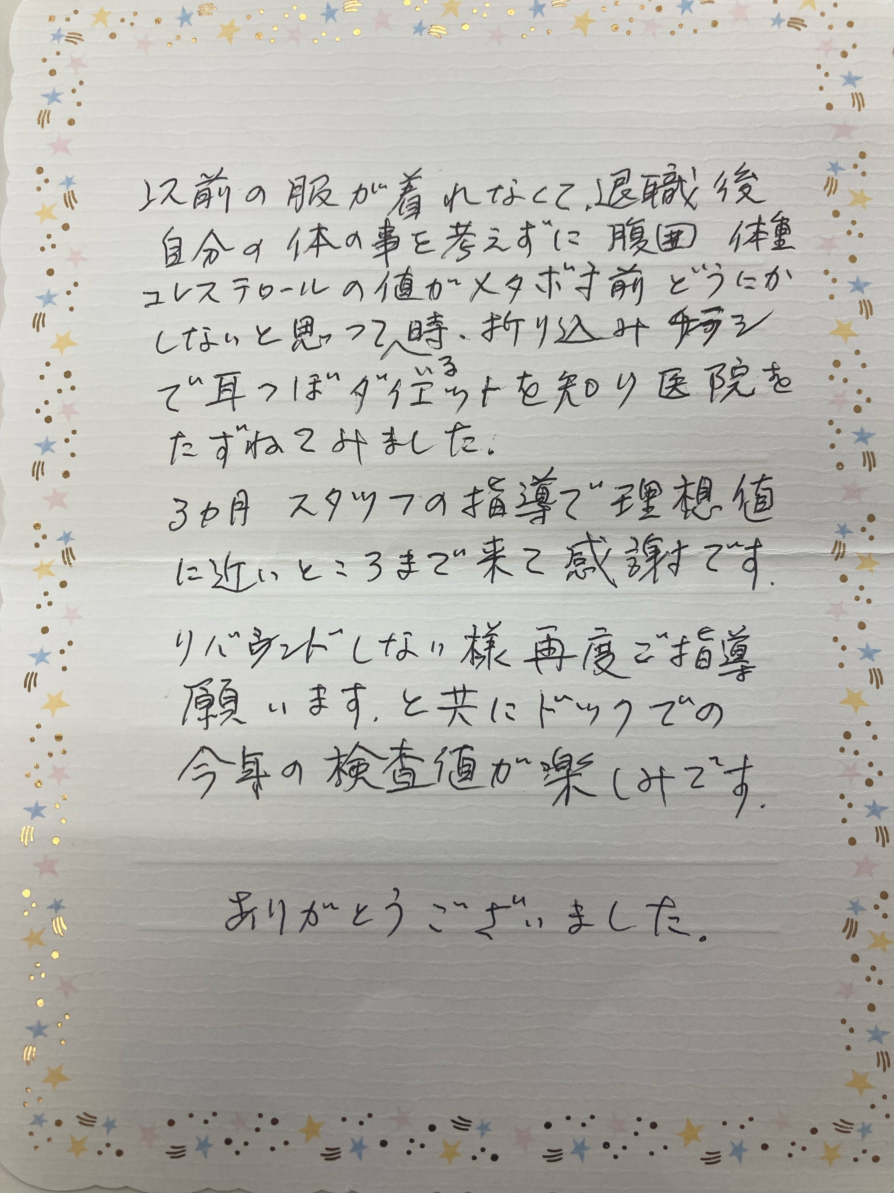 ゆらり整体　耳つぼダイエット　卒業生からの手紙