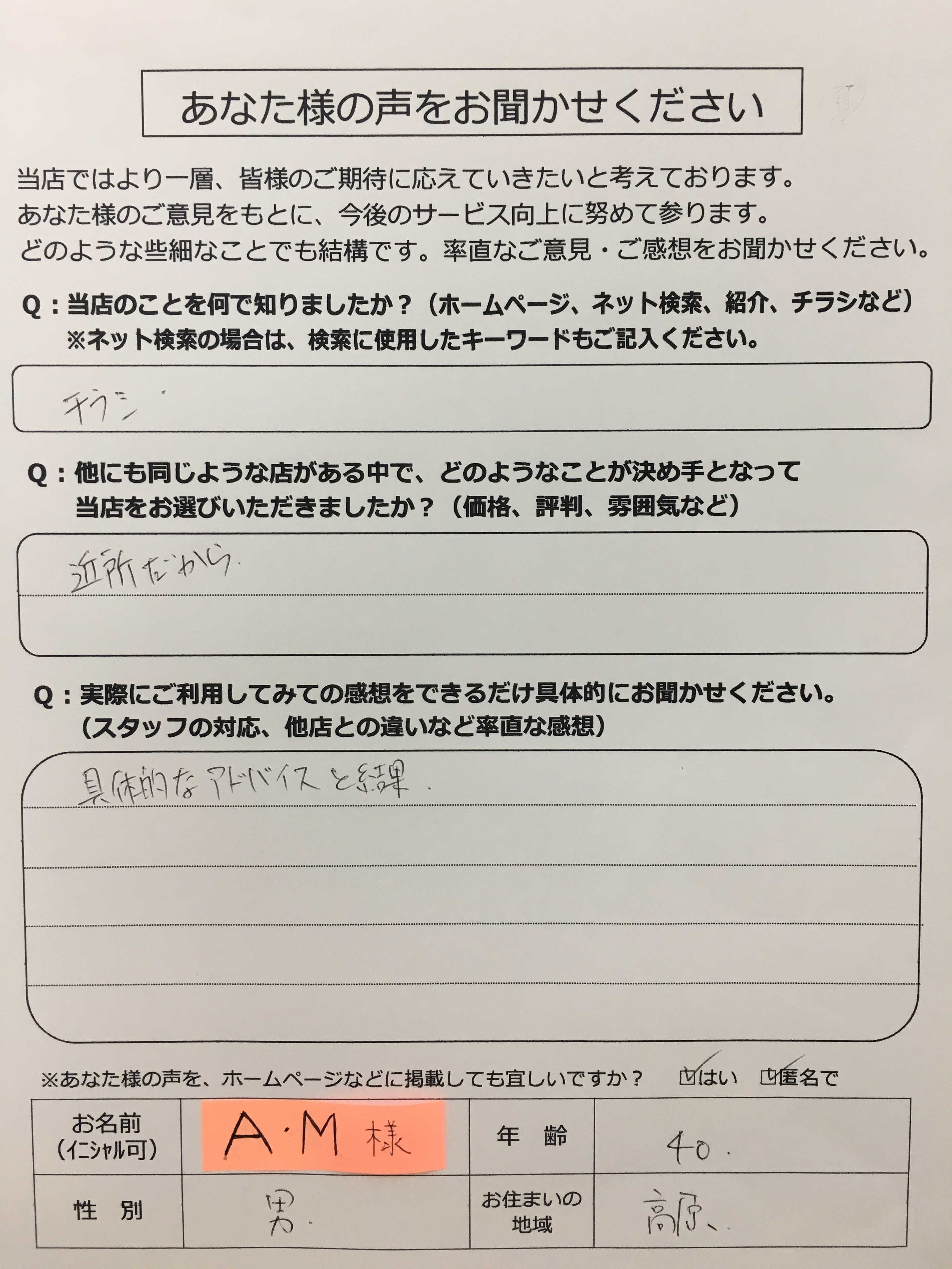 ～あなた様の声をお聞かせください～