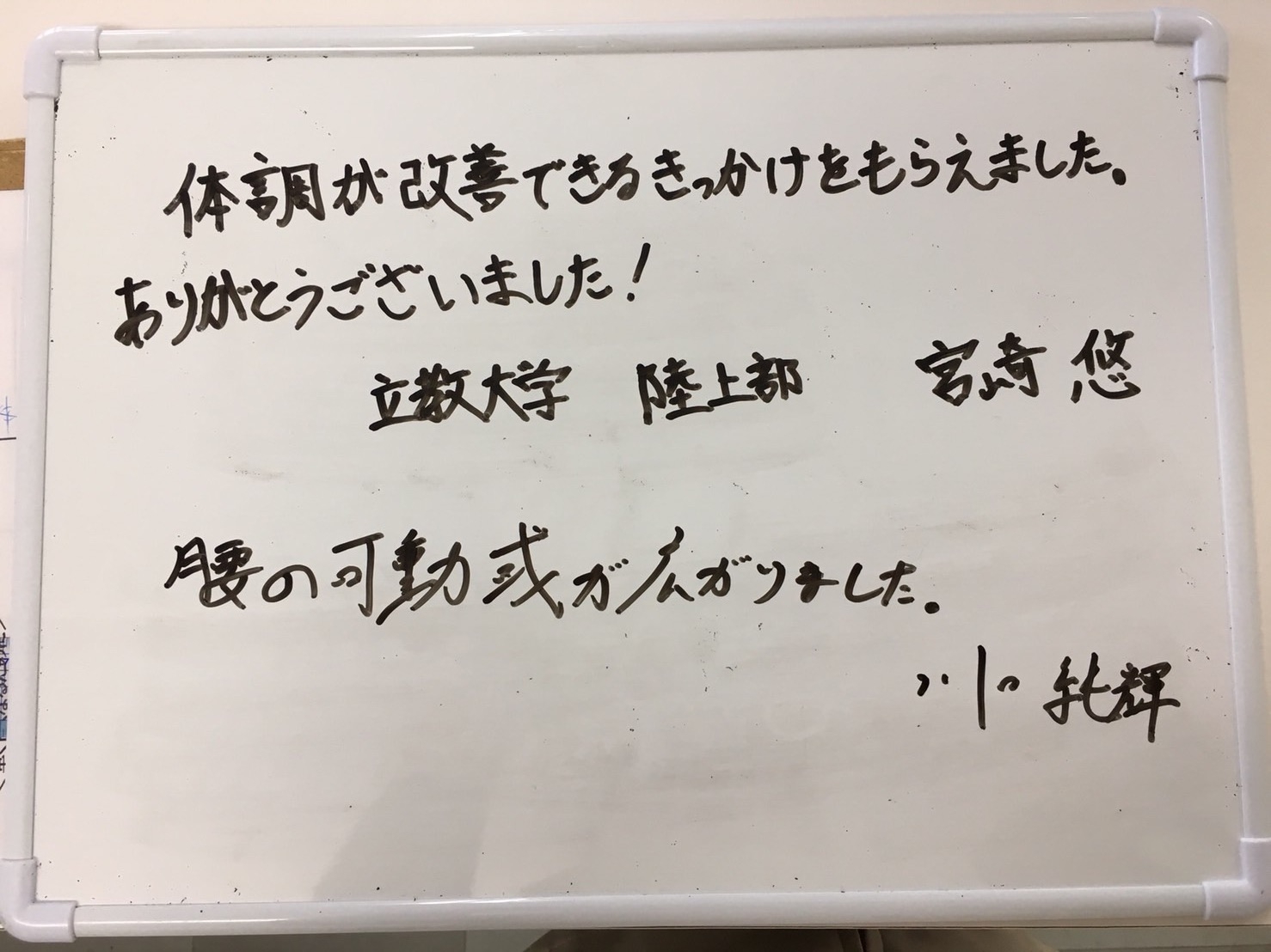 立教大学の陸上部の選手がゆらり整体に