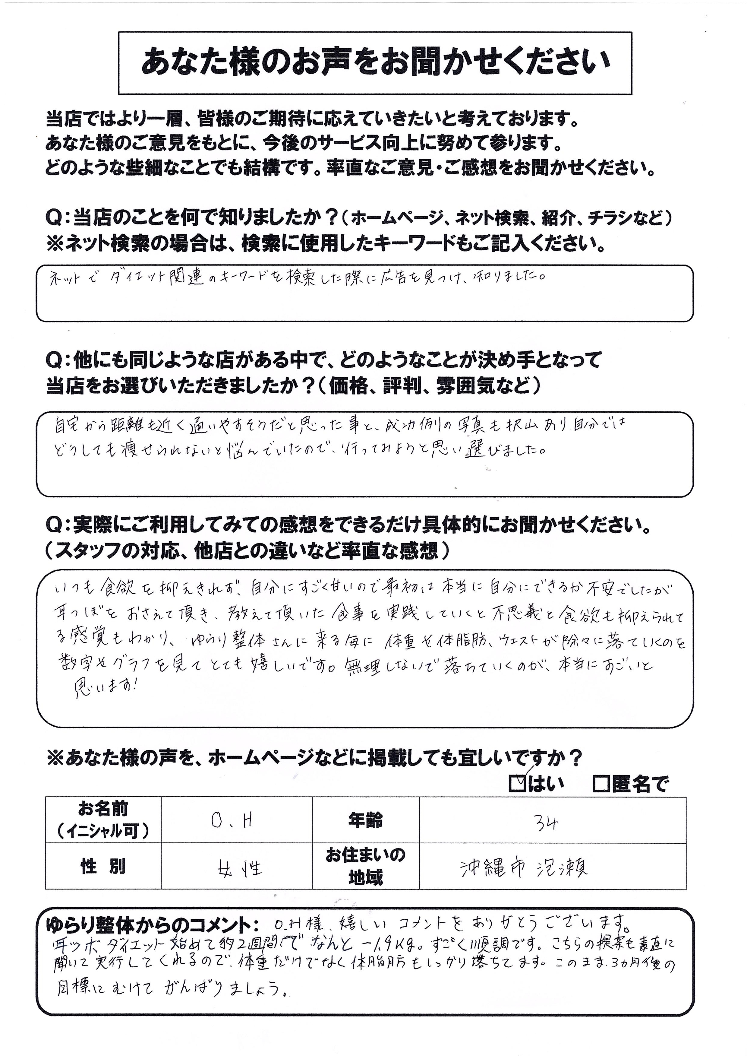 あなた様のお声をお聞かせください。