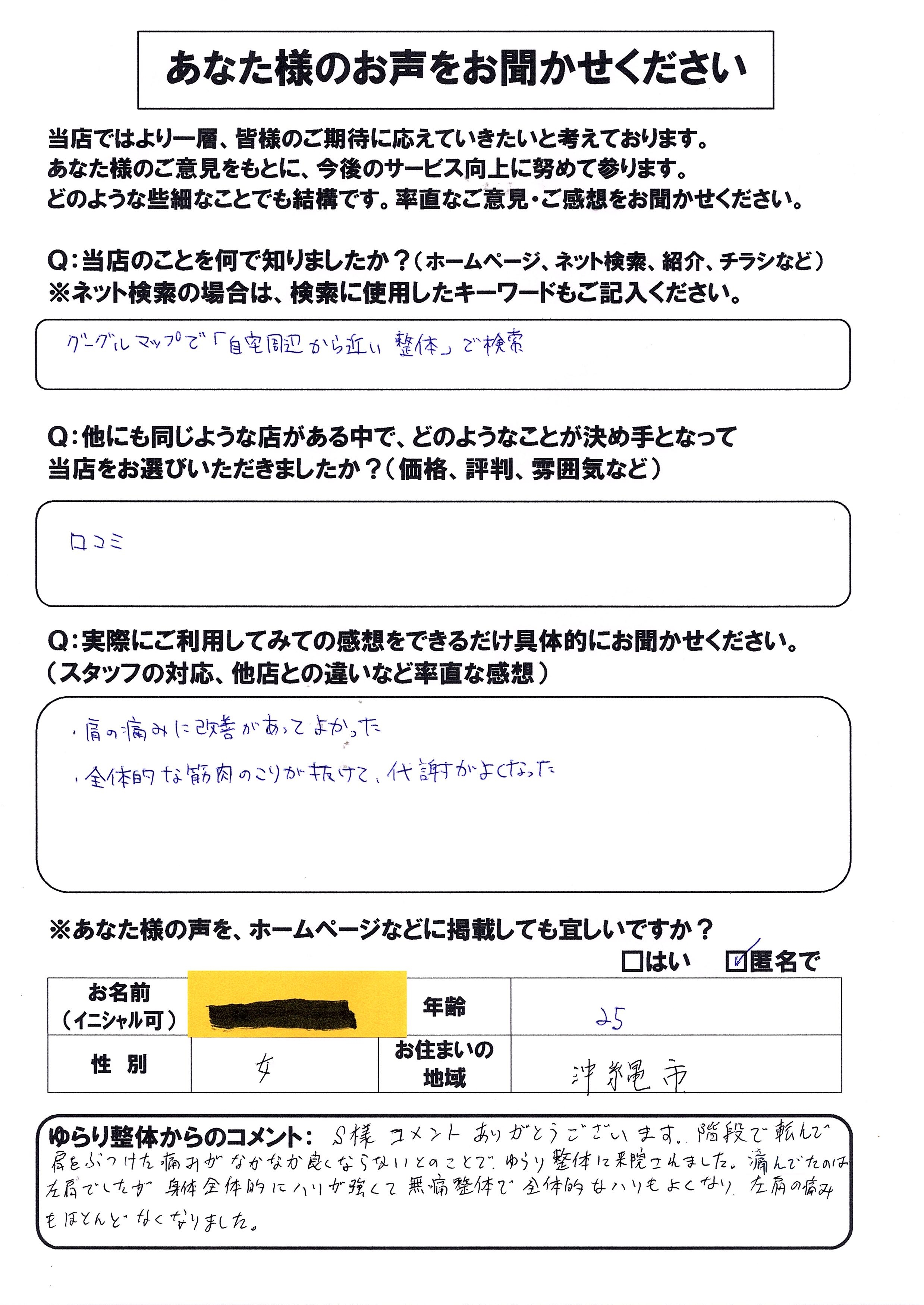 お客様の声　無痛整体