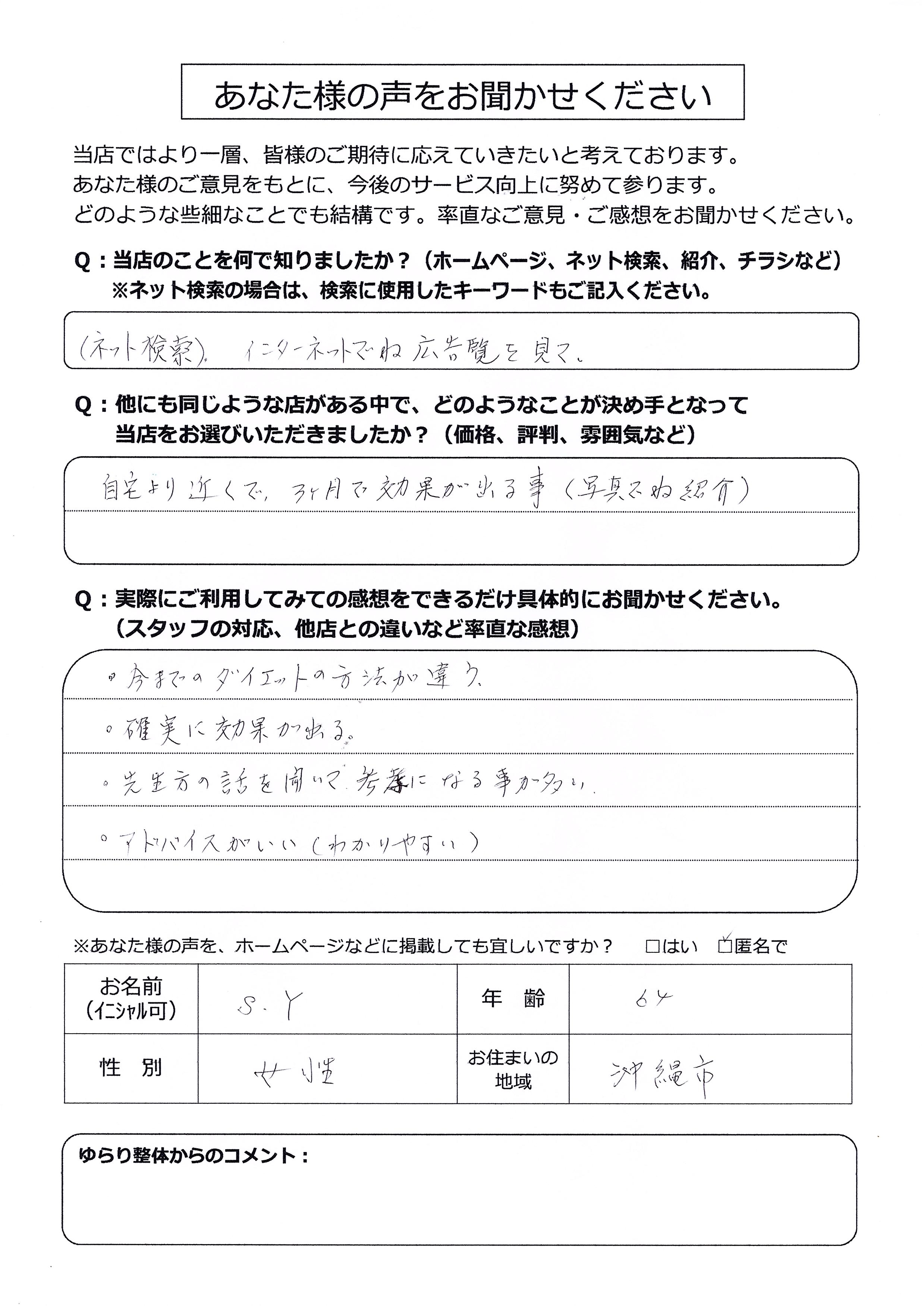 ～あなた様のお声をお聞かせください～