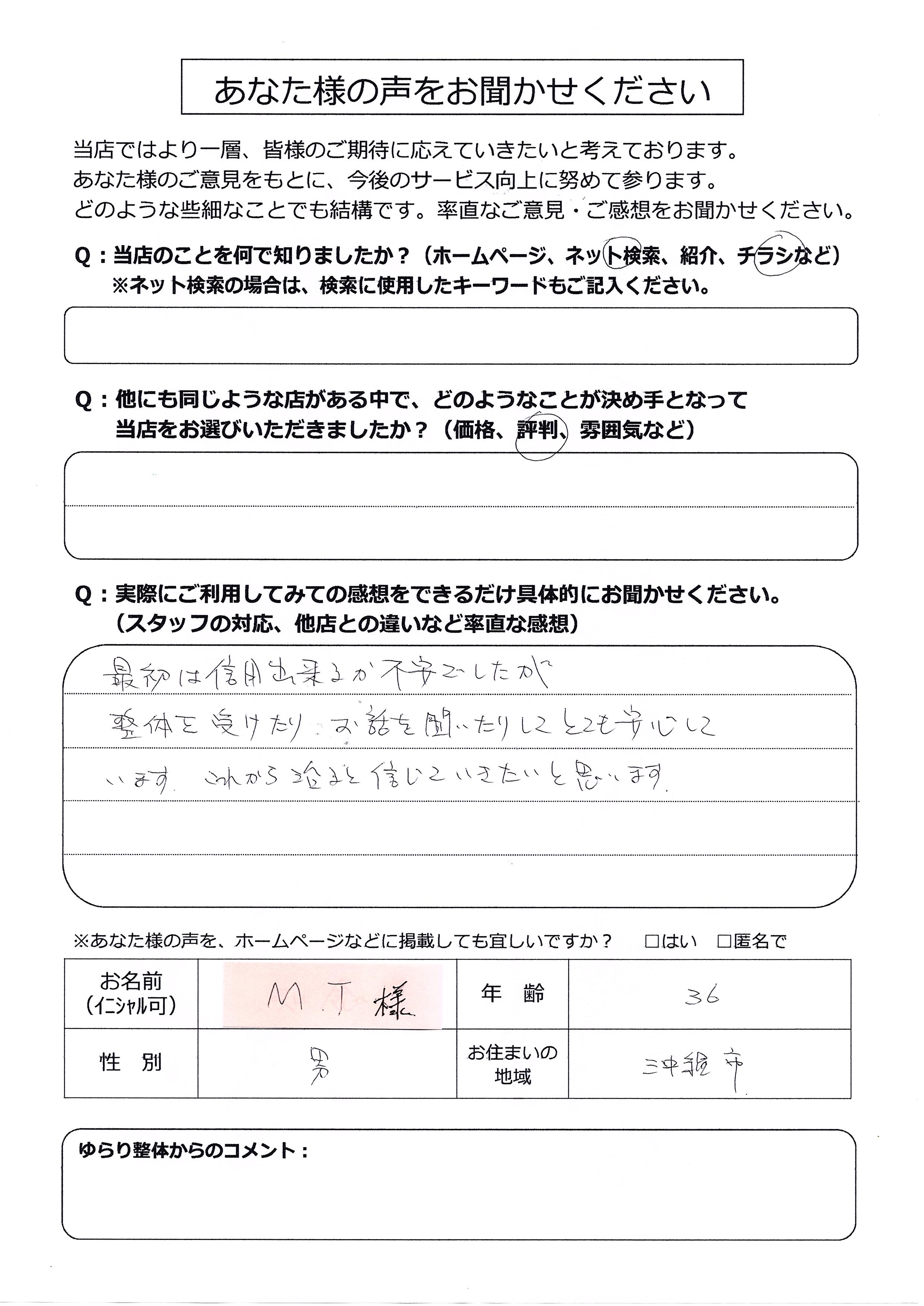 ～あなた様のお声をお聞かせください～