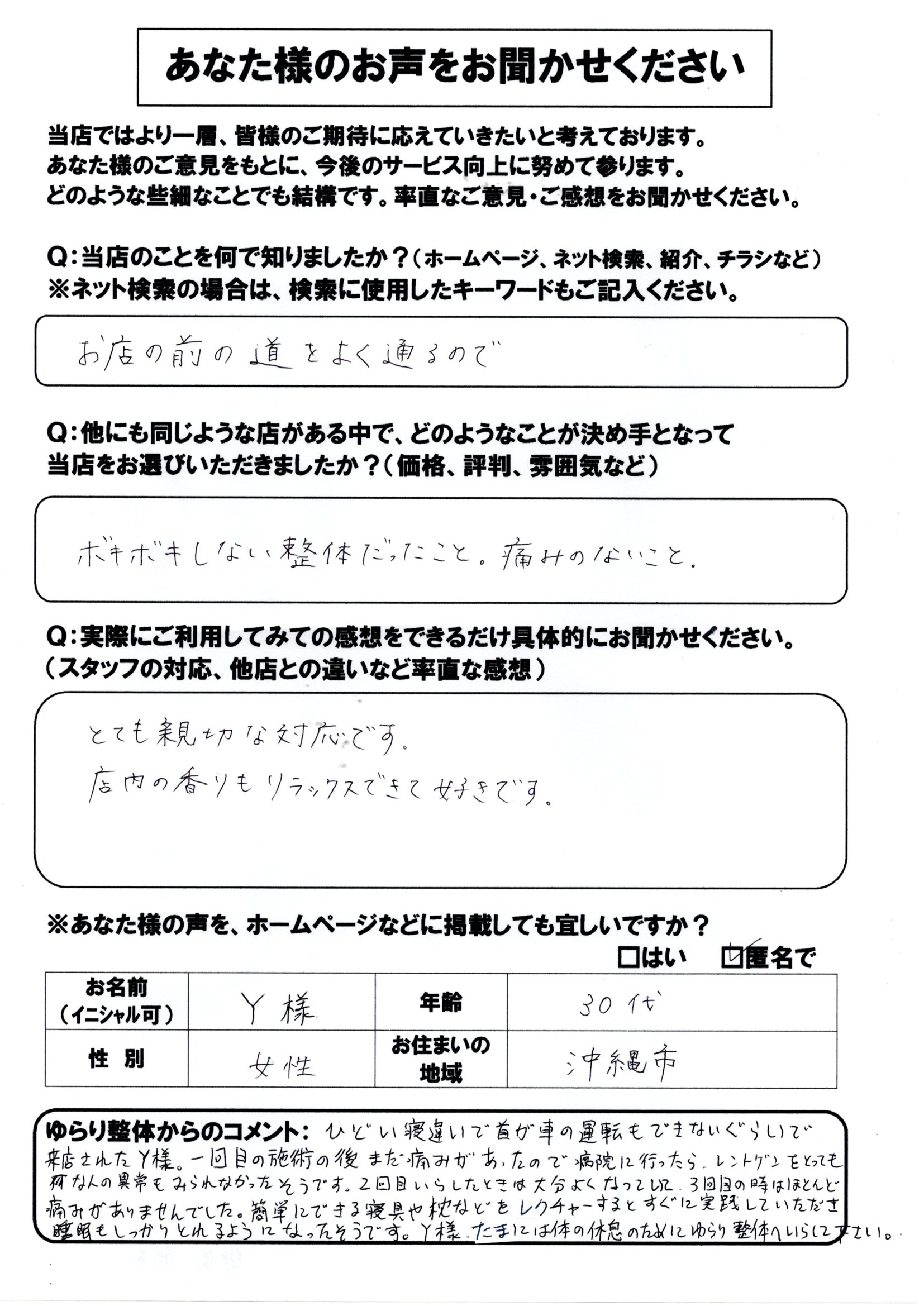 お客様の声