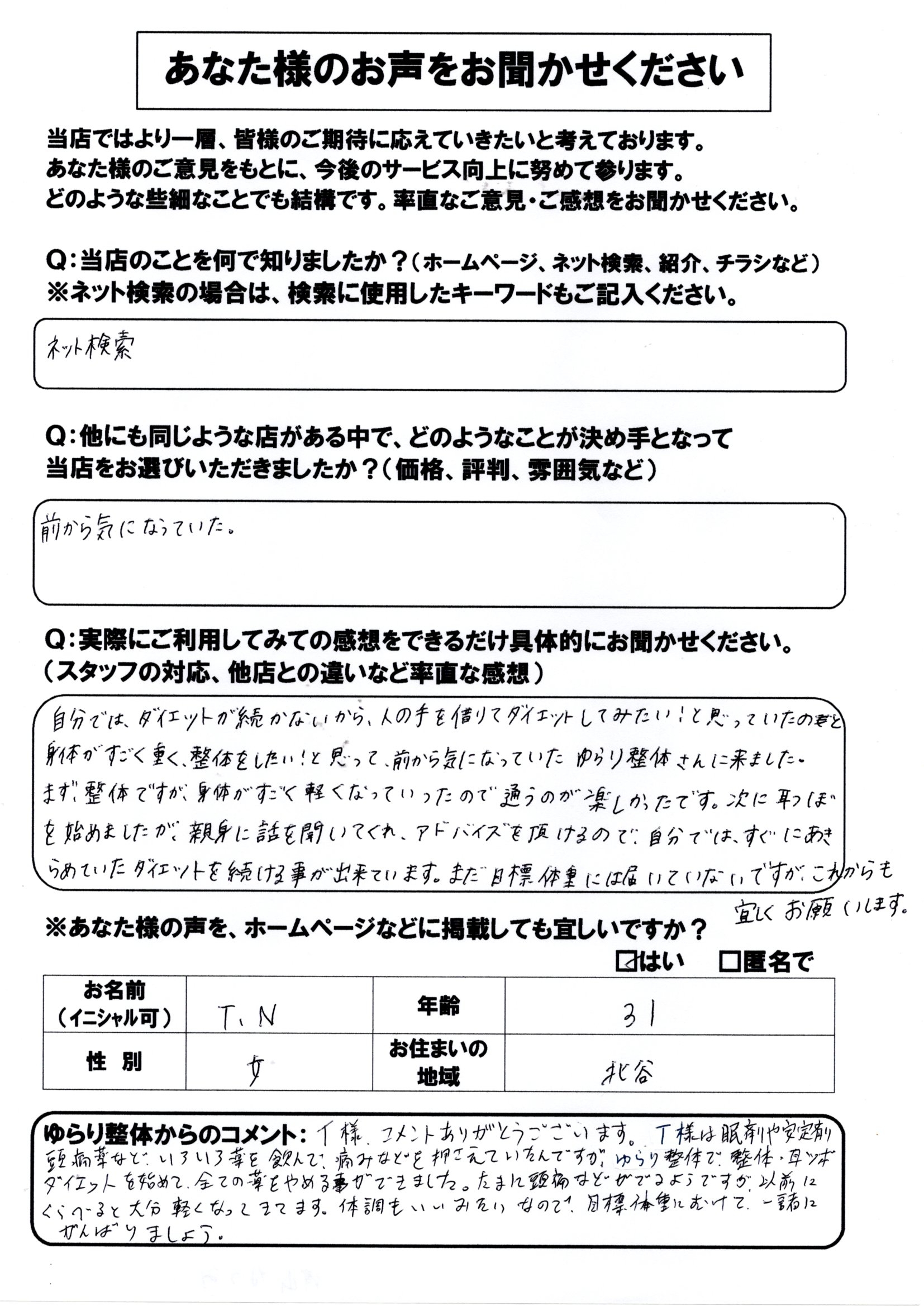 お客様の声