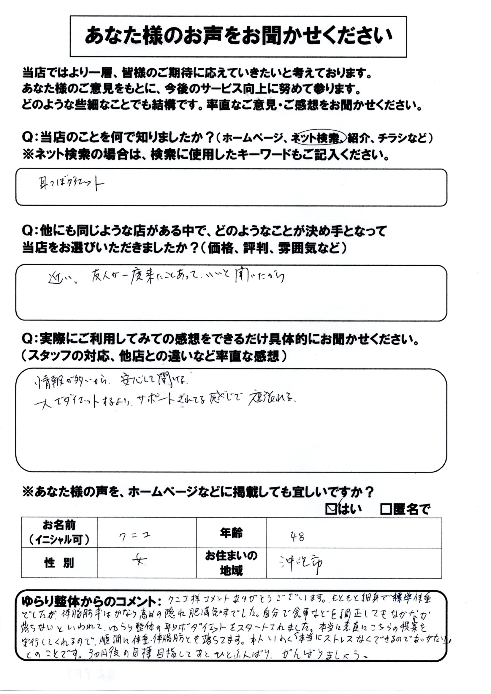 お客様の声