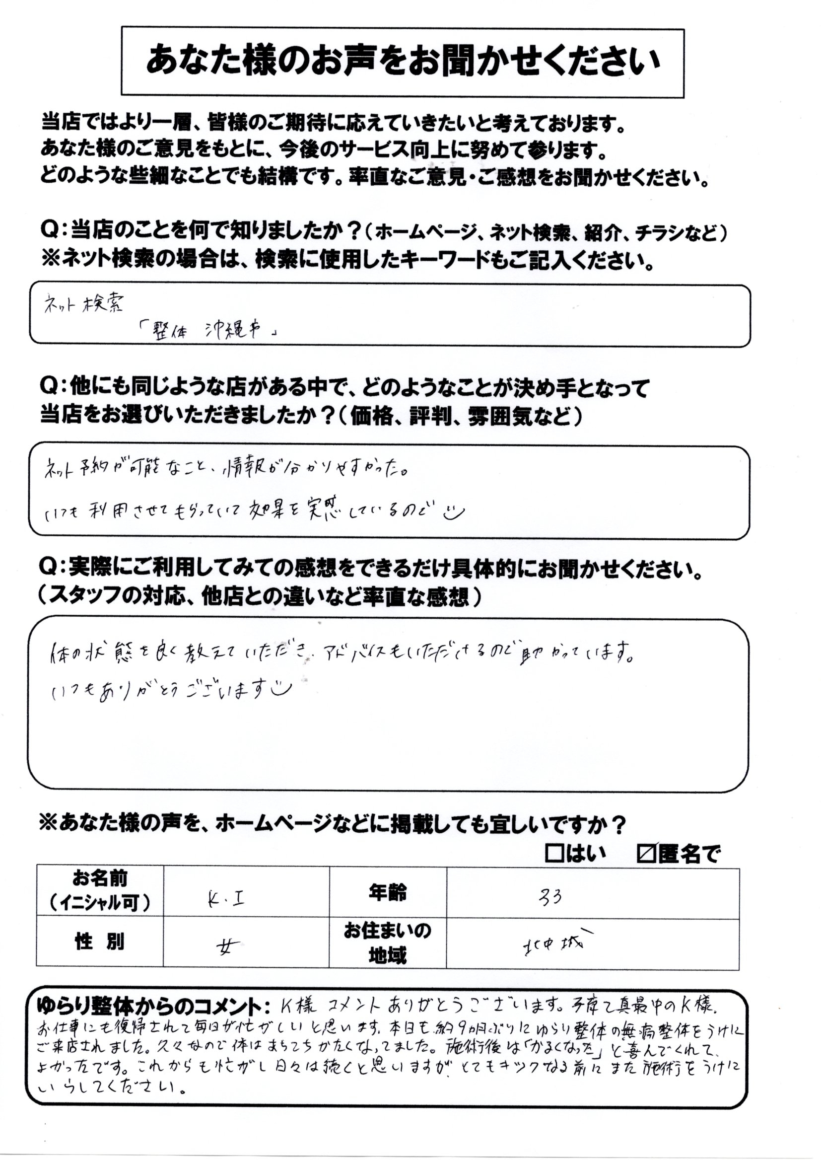 お客様の声