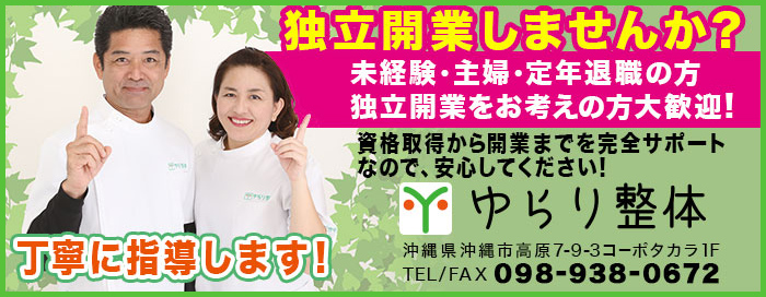 独立開業しませんか？